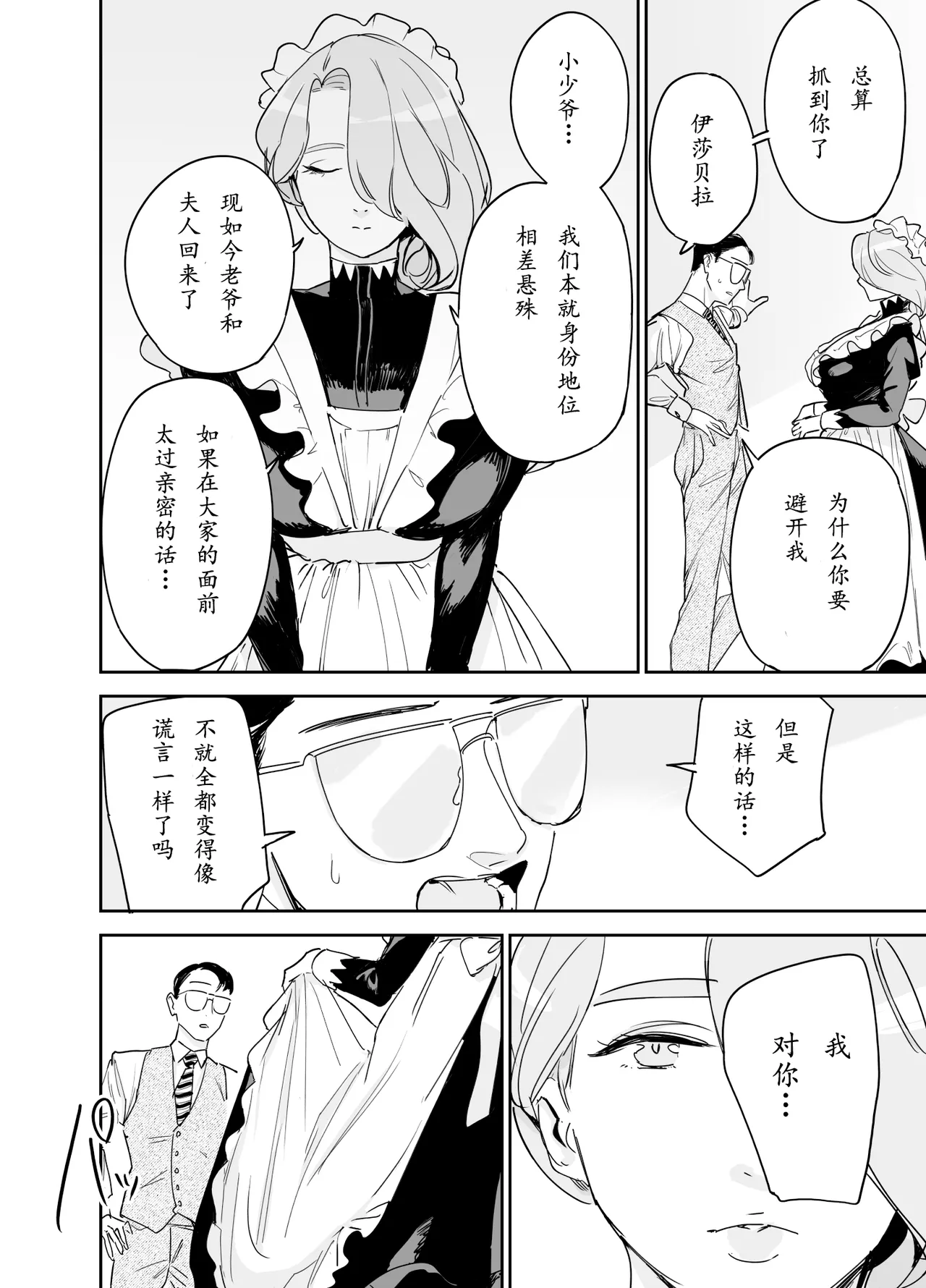 Boku no Nurse Maid Isabella no Fudeoroshi page 61 original parody - sole female sole male hentai manga - read online free