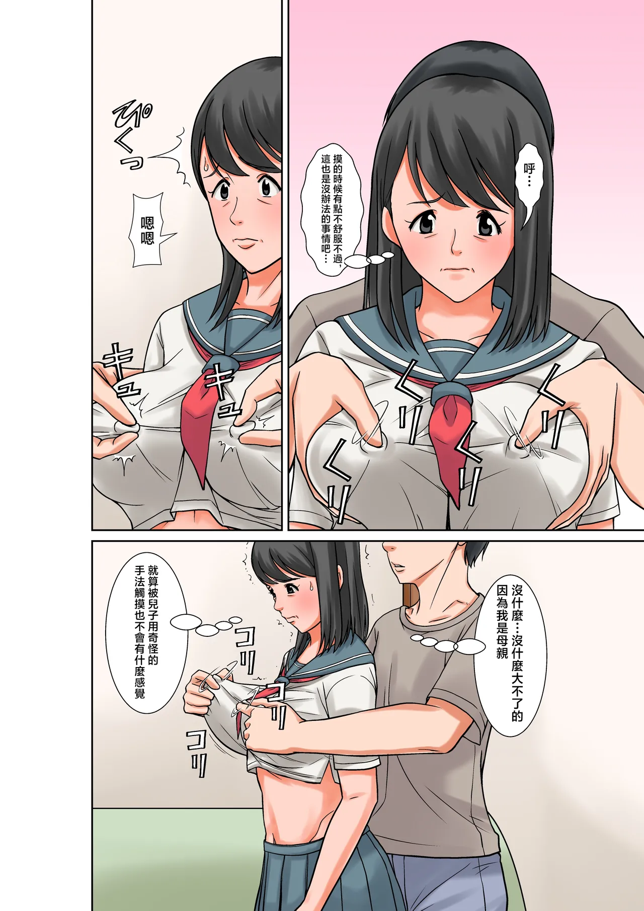 [Hoyoyodou] Okaa-san to Sex suru Houhou ~Zenpen~ | 和母親做愛的方法〜前編〜 [Chinese] page 14 original parody - sole female sole male hentai manga - read online free