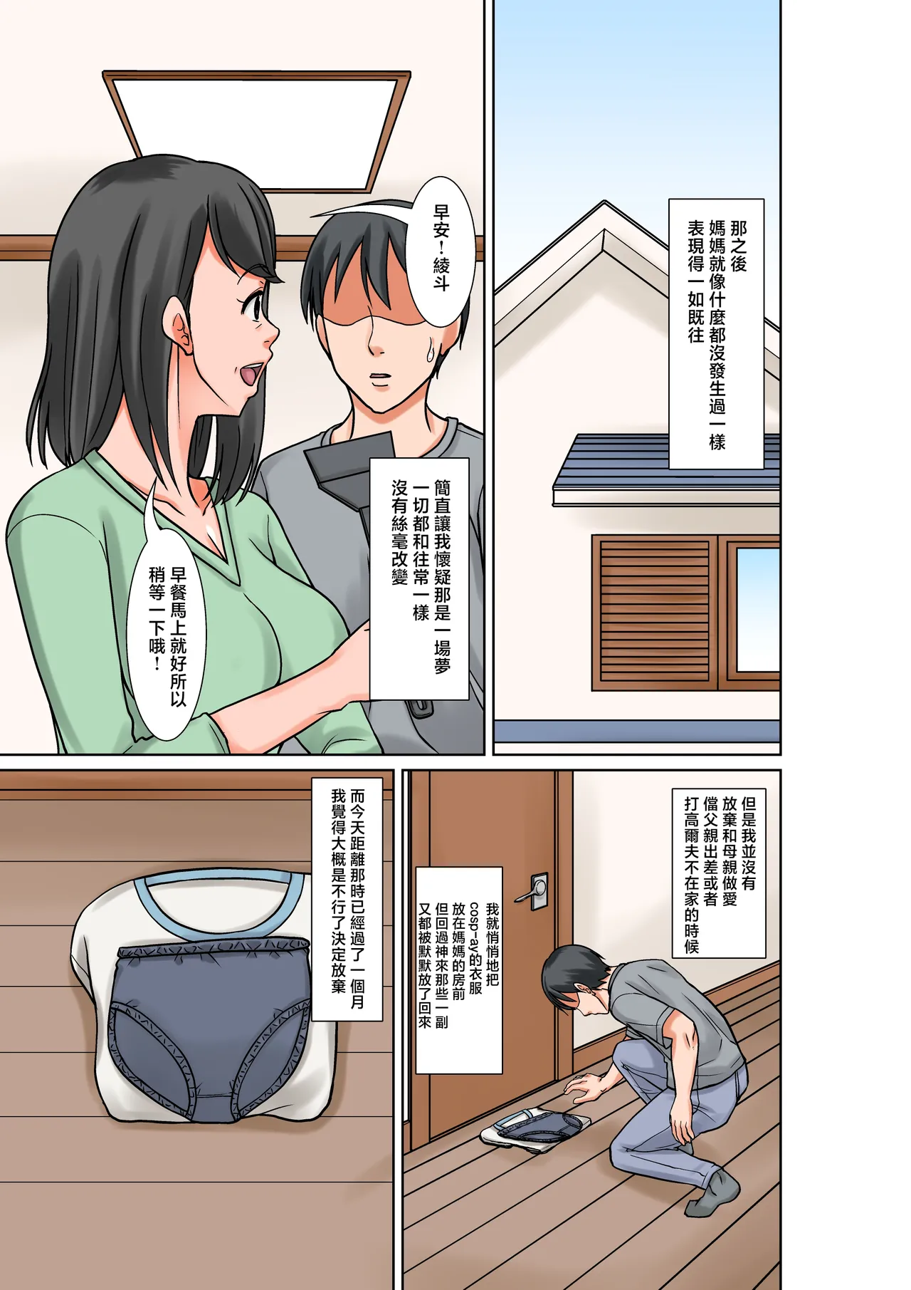 [Hoyoyodou] Okaa-san to Sex suru Houhou ~Zenpen~ | 和母親做愛的方法〜前編〜 [Chinese] page 35 original parody - milf kissing hentai manga - read online free