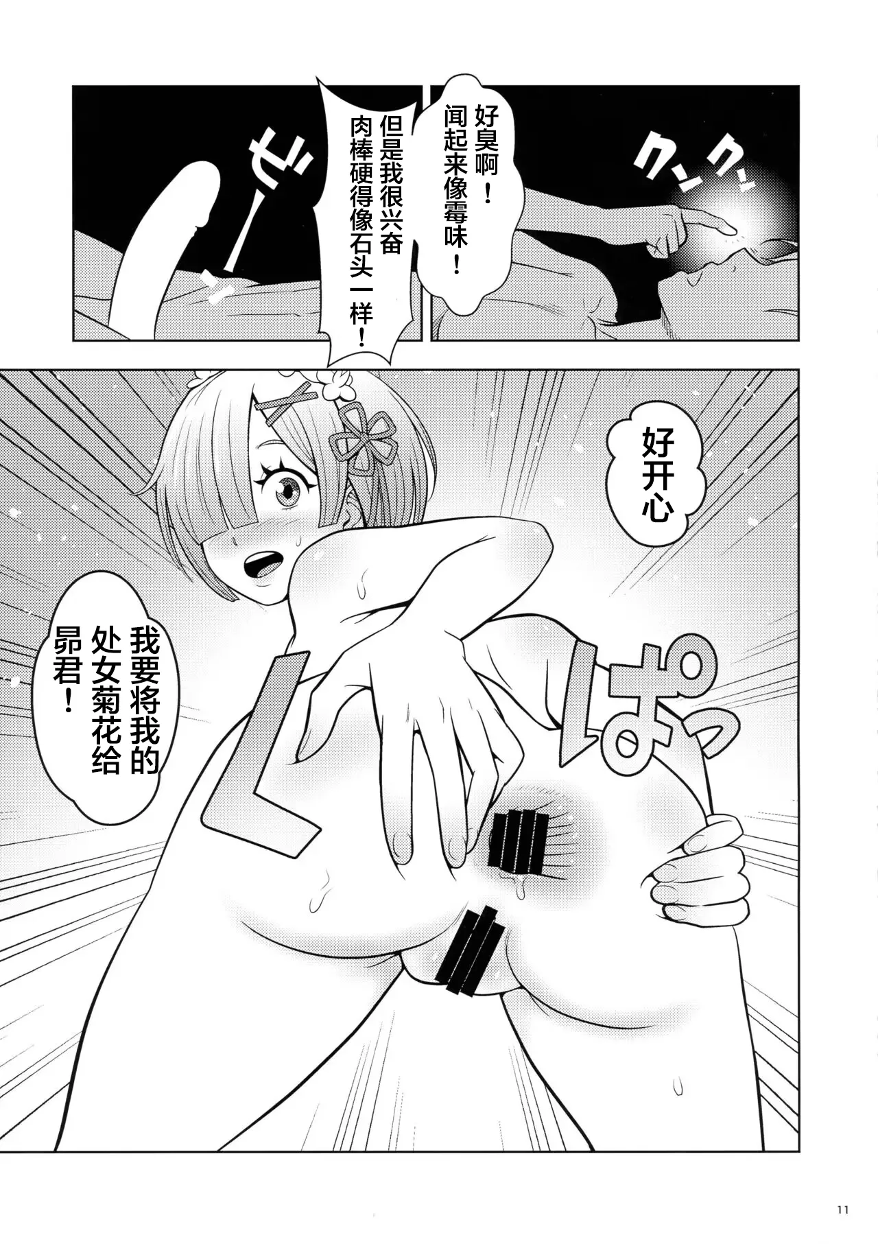 Nemurihime page 11 featuring rem re zero kara hajimeru isekai seikatsu parody - full censorship anal hentai manga - read online free