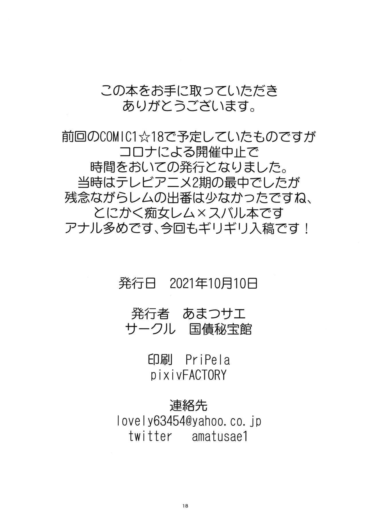 Nemurihime page 18 featuring rem re zero kara hajimeru isekai seikatsu parody - full censorship anal hentai manga - read online free