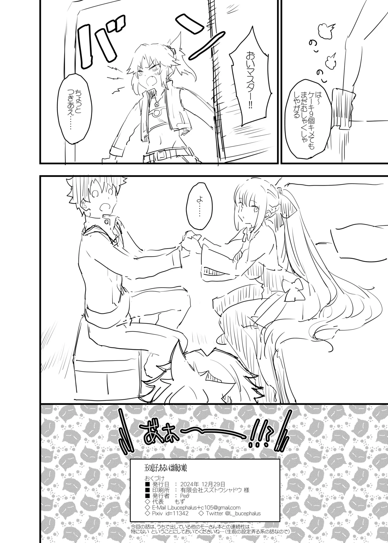 Ou no Musuko, Arui wa Youhi no Musume - Page 27