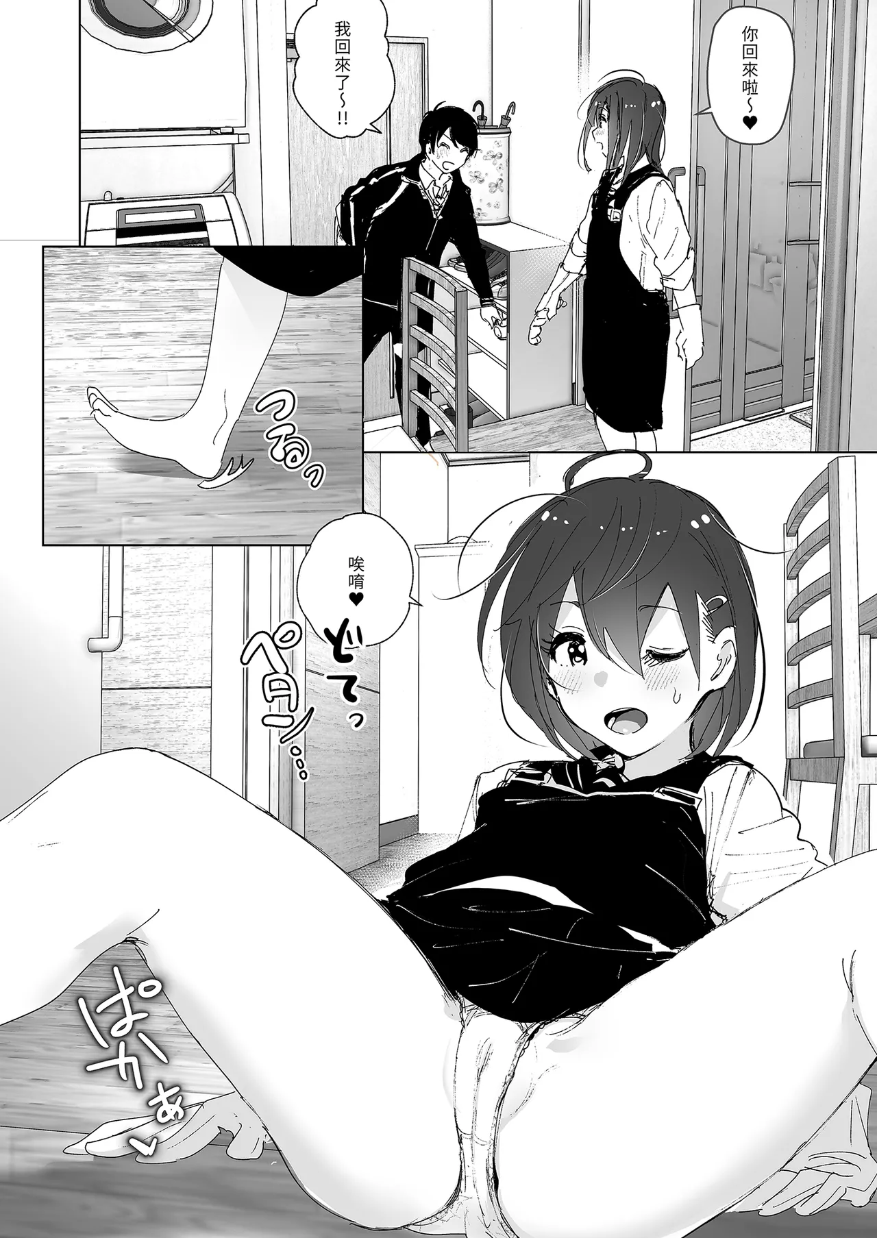 Onii-chan no Koto ga Daisuki!! na Imouto no Hanashi | 超喜歡哥哥的妹妹 page 104 original parody - handjob inseki hentai manga - read online free
