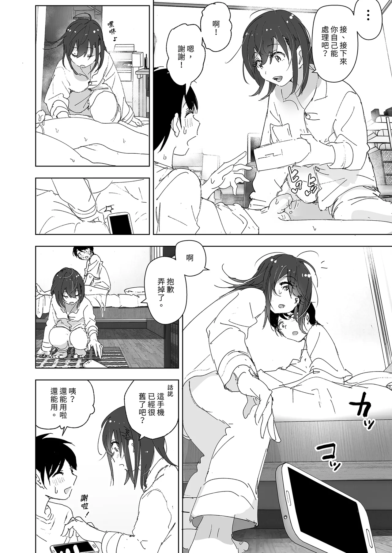 Onii-chan no Koto ga Daisuki!! na Imouto no Hanashi | 超喜歡哥哥的妹妹 page 38 original parody - handjob inseki hentai manga - read online free
