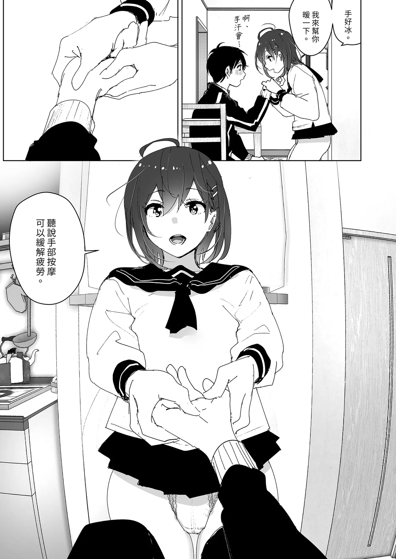 Onii-chan no Koto ga Daisuki!! na Imouto no Hanashi | 超喜歡哥哥的妹妹 page 65 original parody - handjob inseki hentai manga - read online free