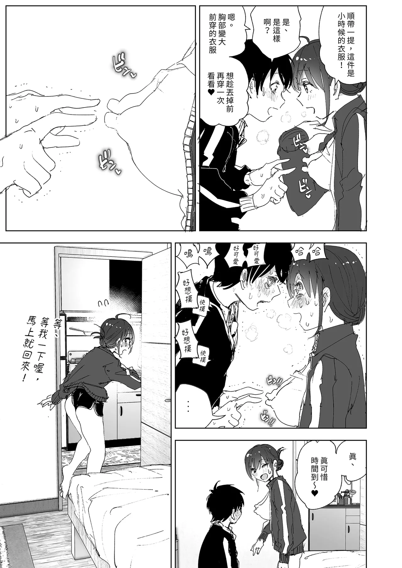 Onii-chan no Koto ga Daisuki!! na Imouto no Hanashi | 超喜歡哥哥的妹妹 page 79 original parody - sole female sole male hentai manga - read online free