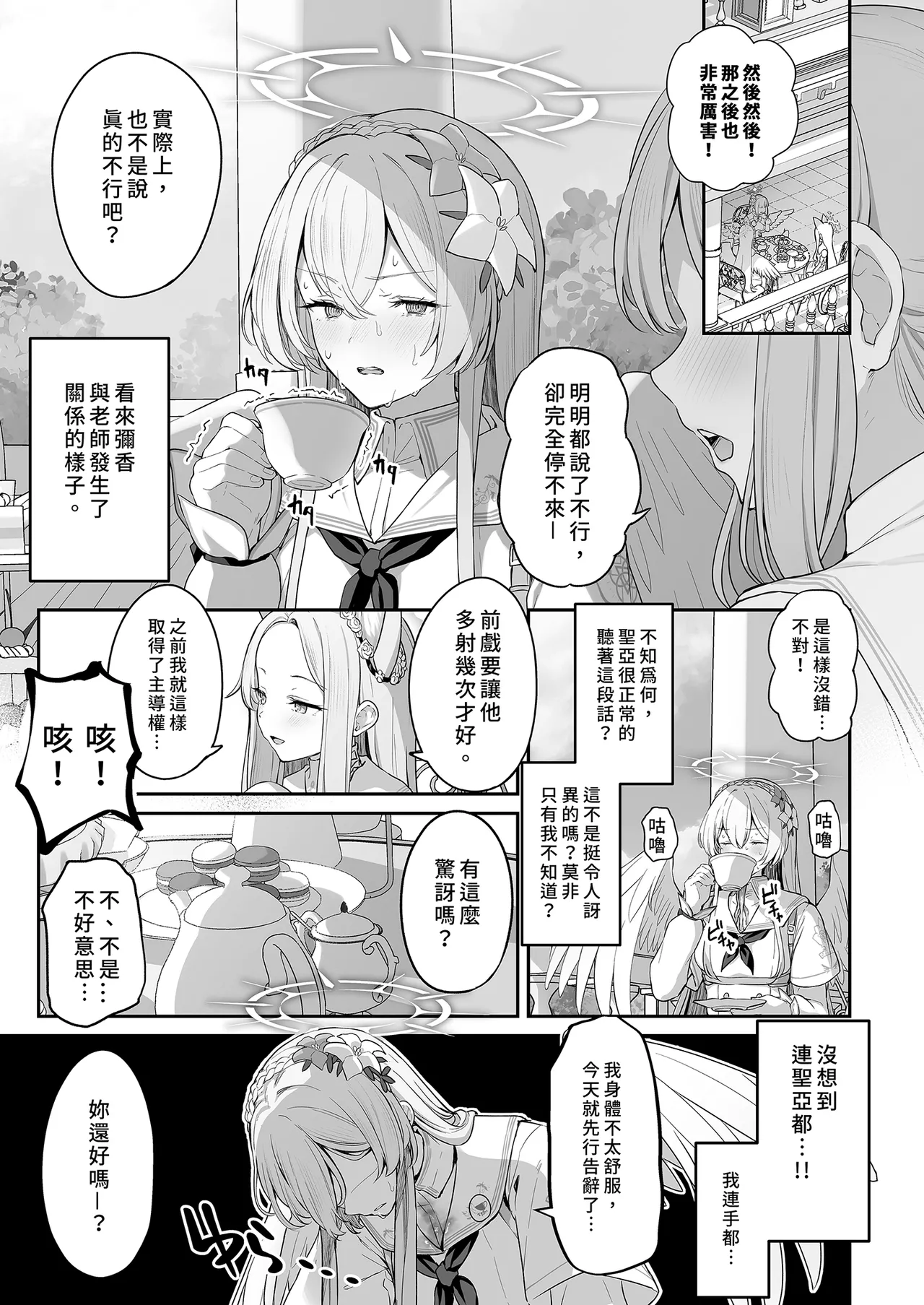 Watashitachi no Tea Party ga Sukebe na Hazu Arimasen!! | 我們的學生會長才不是色鬼！！ - Page 3