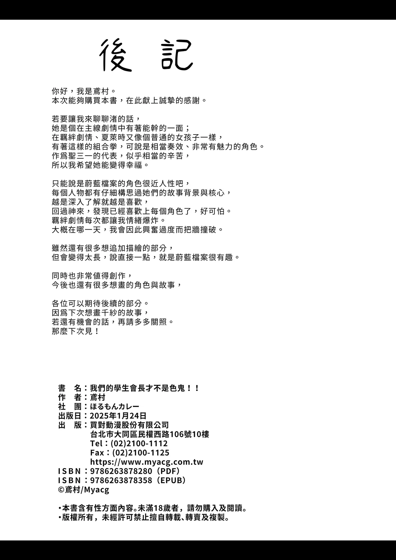 Watashitachi no Tea Party ga Sukebe na Hazu Arimasen!! | 我們的學生會長才不是色鬼！！ page 34 featuring nagisa kirifuji blue archive parody - wings leg lock hentai manga - read online free