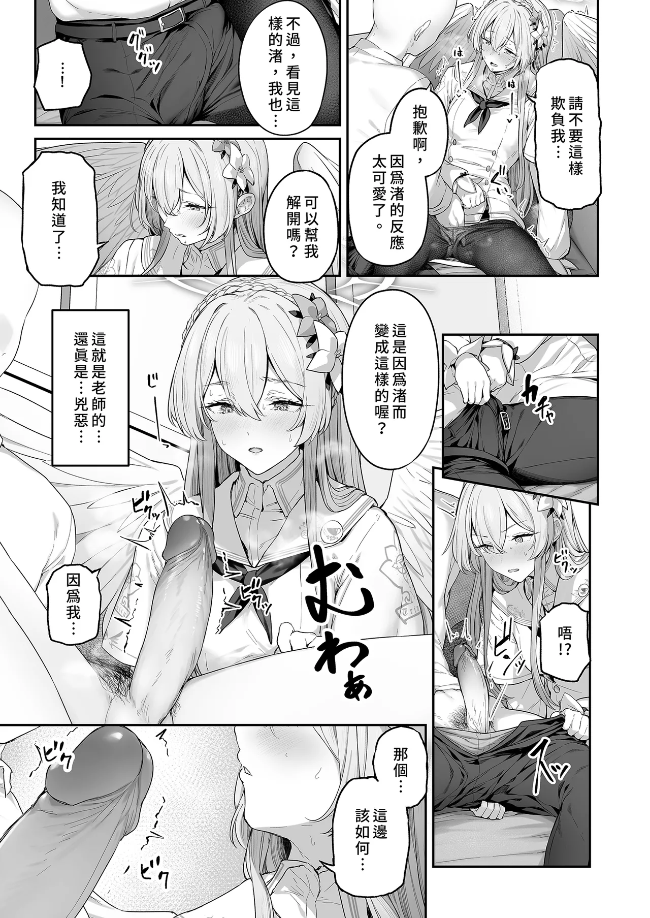 Watashitachi no Tea Party ga Sukebe na Hazu Arimasen!! | 我們的學生會長才不是色鬼！！ page 9 featuring sensei blue archive parody - sole female sole male hentai manga - read online free