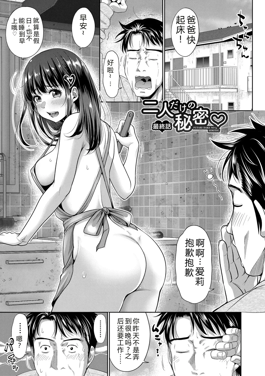 Futari Dake no Himitsu page 130 - inseki swimsuit hentai manga - read online free