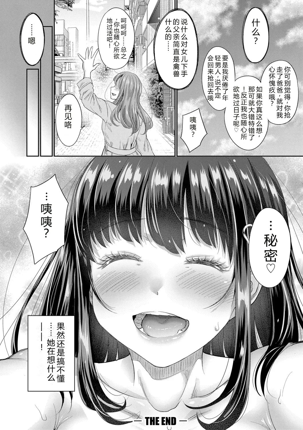 Futari Dake no Himitsu page 155 - inseki swimsuit hentai manga - read online free