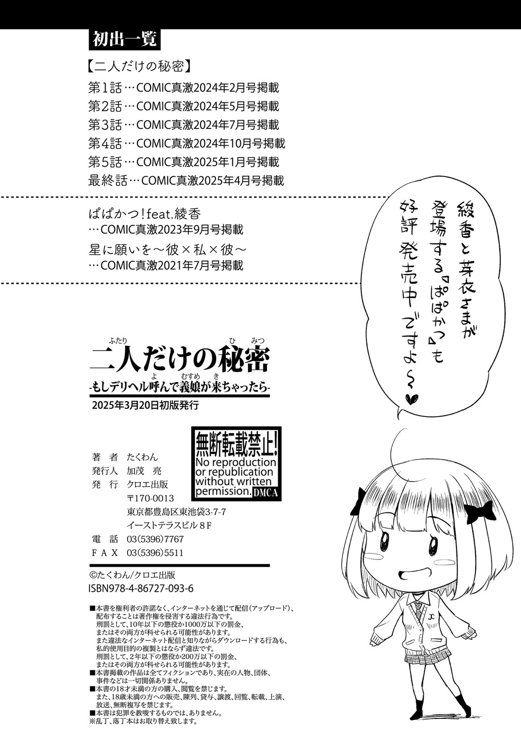 Futari Dake no Himitsu page 203 - swimsuit rough translation hentai manga - read online free