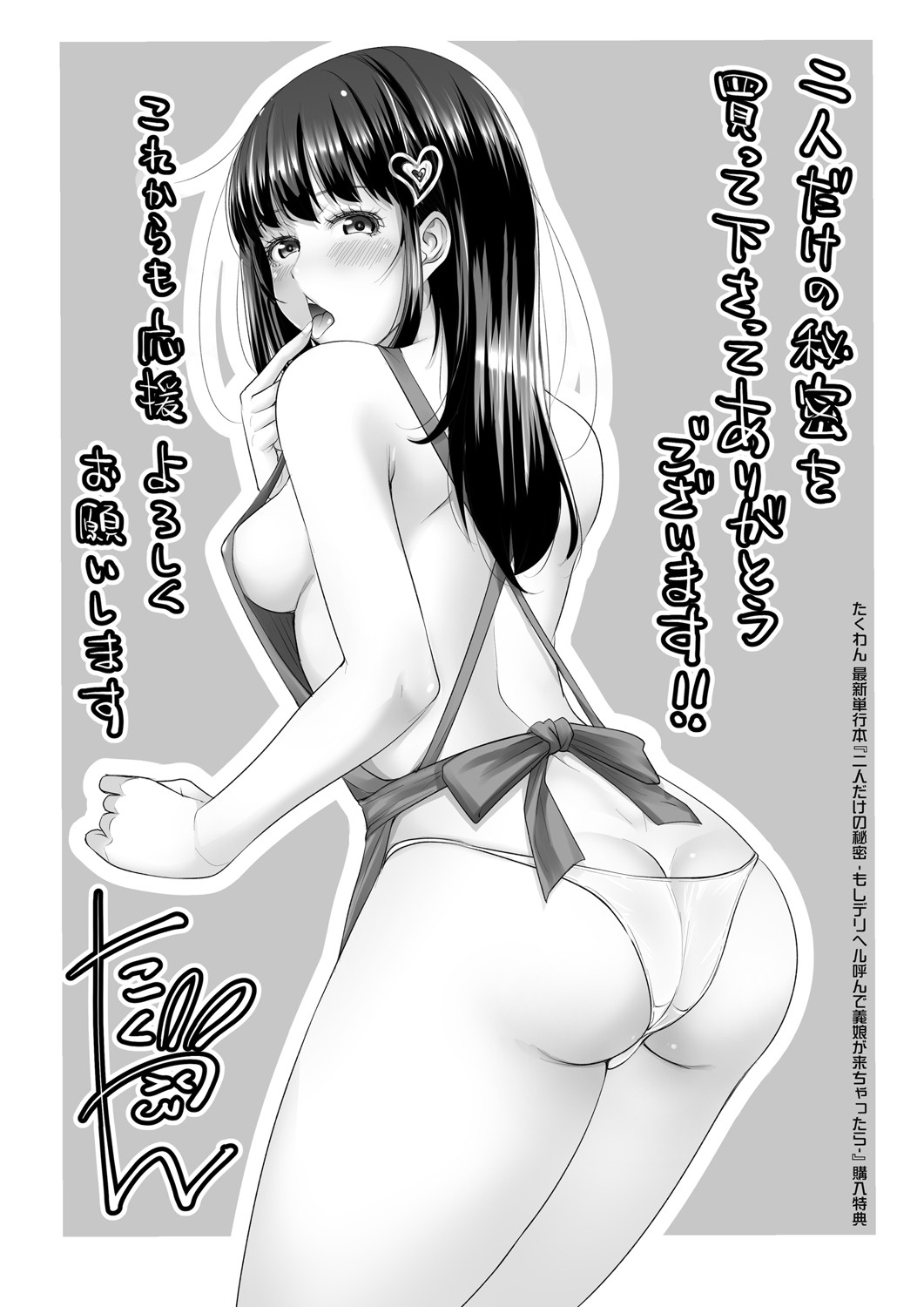 Futari Dake no Himitsu page 204 - inseki swimsuit hentai manga - read online free