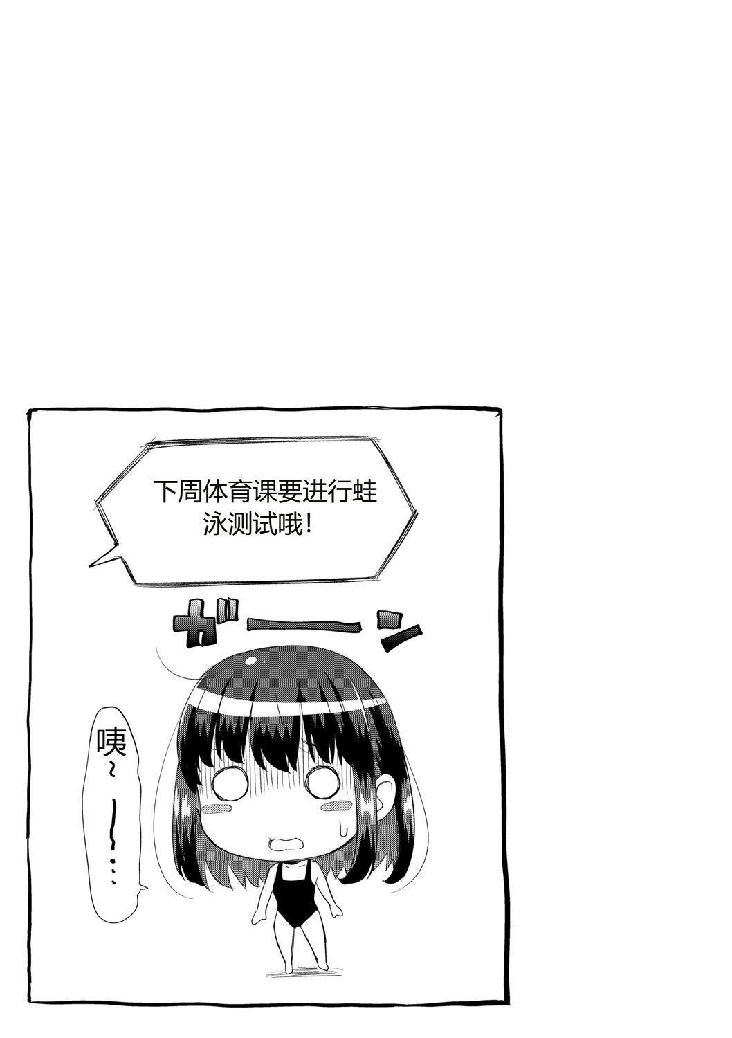 Futari Dake no Himitsu page 84 - inseki swimsuit hentai manga - read online free