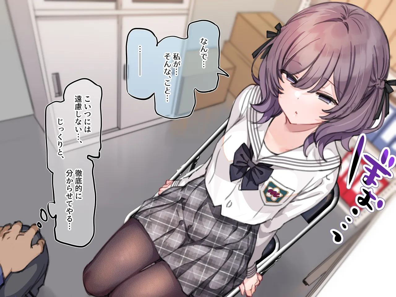 アンバサダープログラム 第一回 『直履きタイツ』 page 81 original parody - schoolgirl uniform mind control hentai manga - read online free