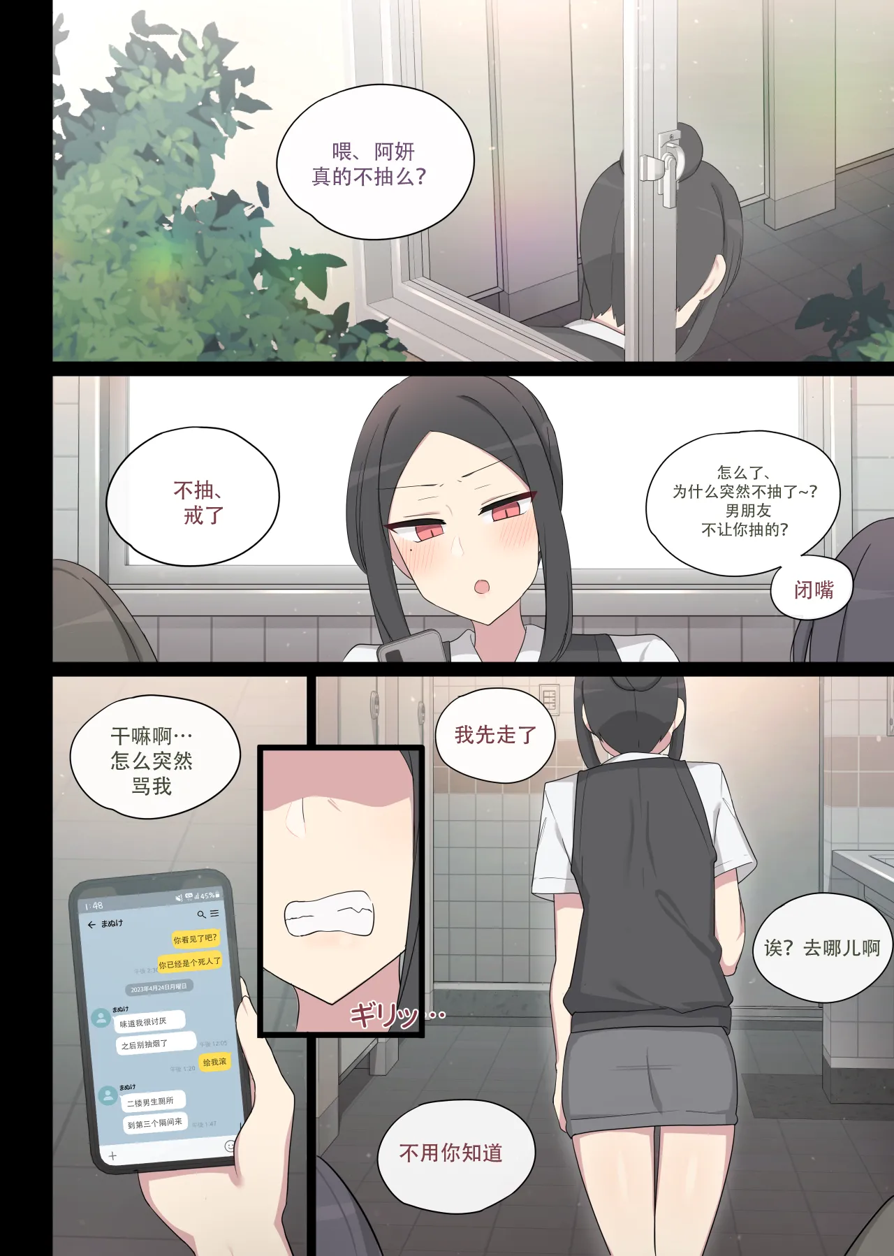 Revenge manga - Page 20