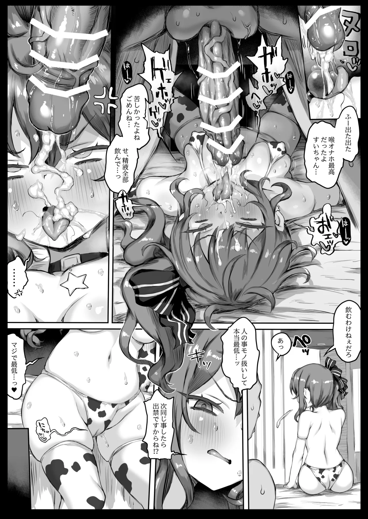 Doujinshi Soushuuhen LIVE AS HOLE2 - Page 24