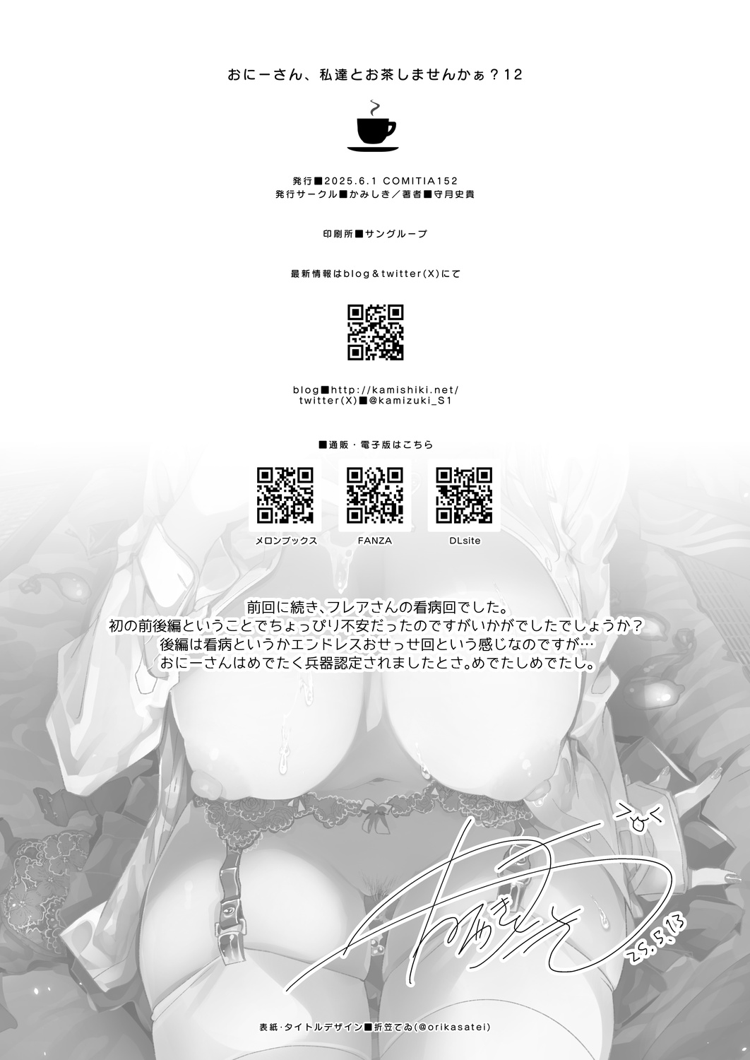 [Kamishiki (Kamizuki Shiki)] Onii-san, Watashi-tachi to Ocha Shimasen ka? 12 + Flare-san Ecchi Rough (Heart) Midare Uchi [Digital] page 32 original parody - big breasts ahegao hentai manga - read online free