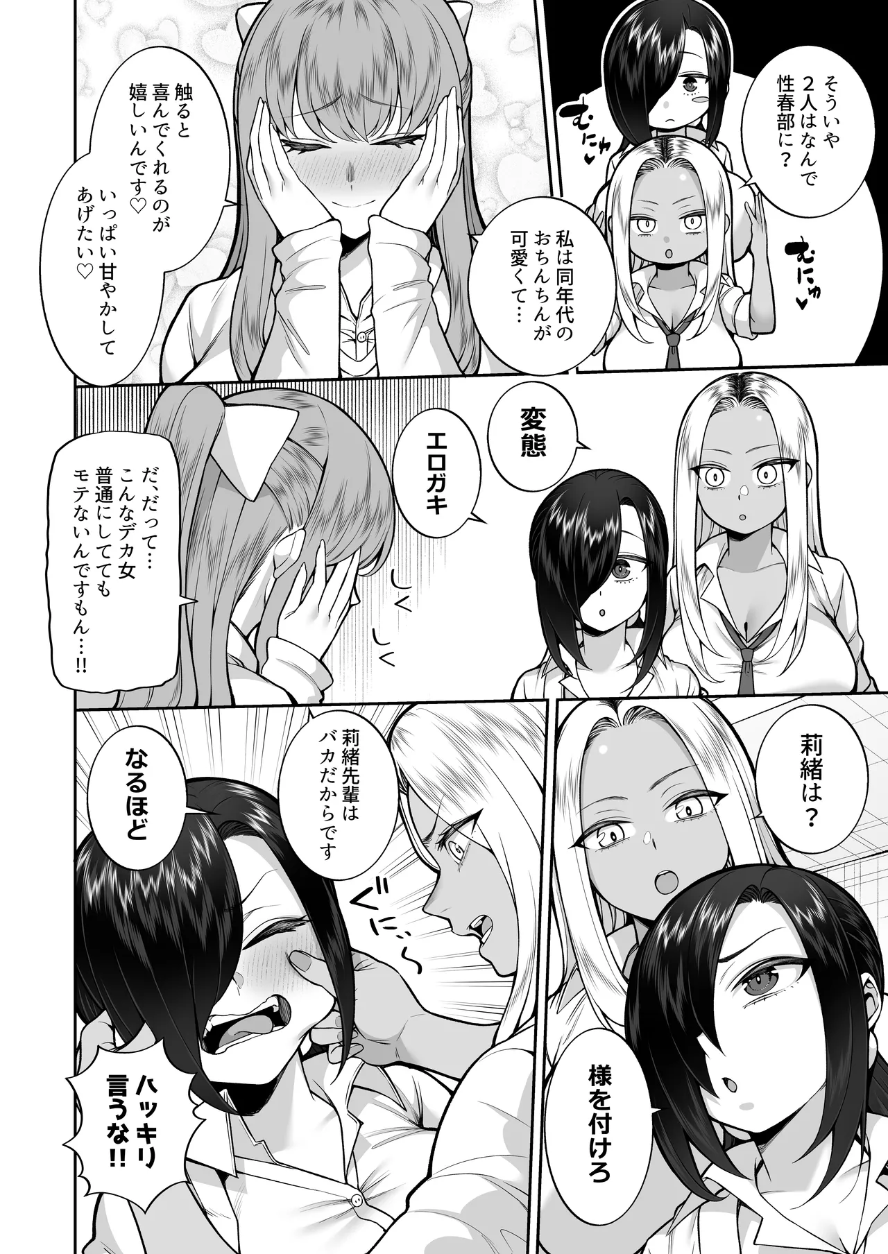 Seishun-bu e Youkoso - Page 17