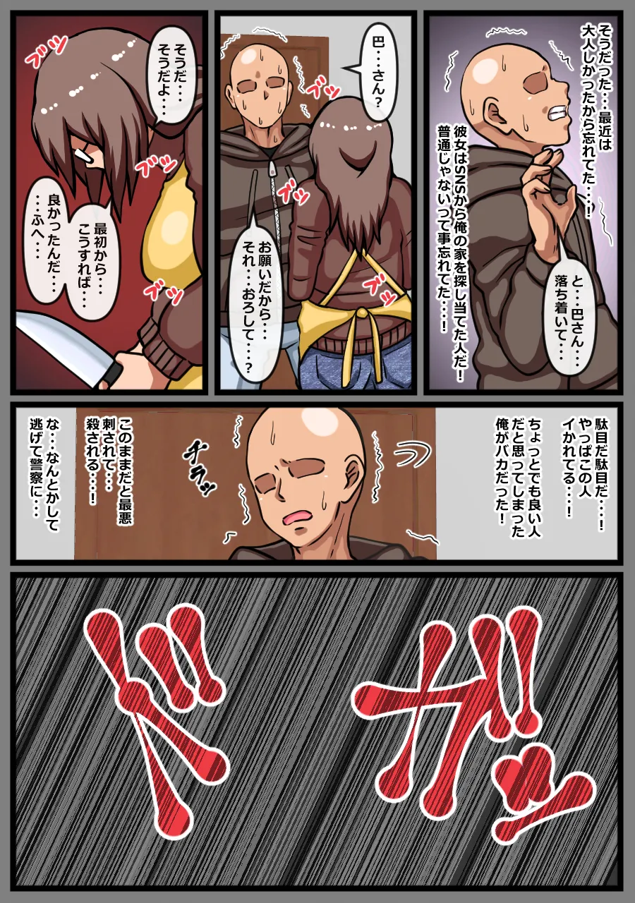 Yabai Josei ga Ie ni Oshikakete Kita Hanashi page 12 original parody - sole female sole male hentai manga - read online free