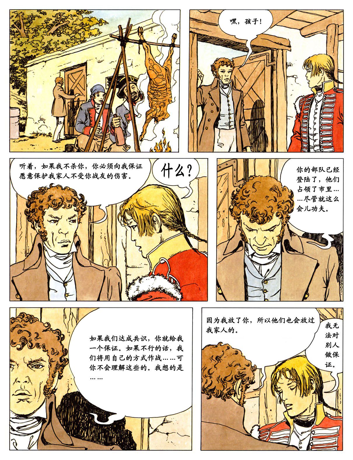 萍 - Page 115