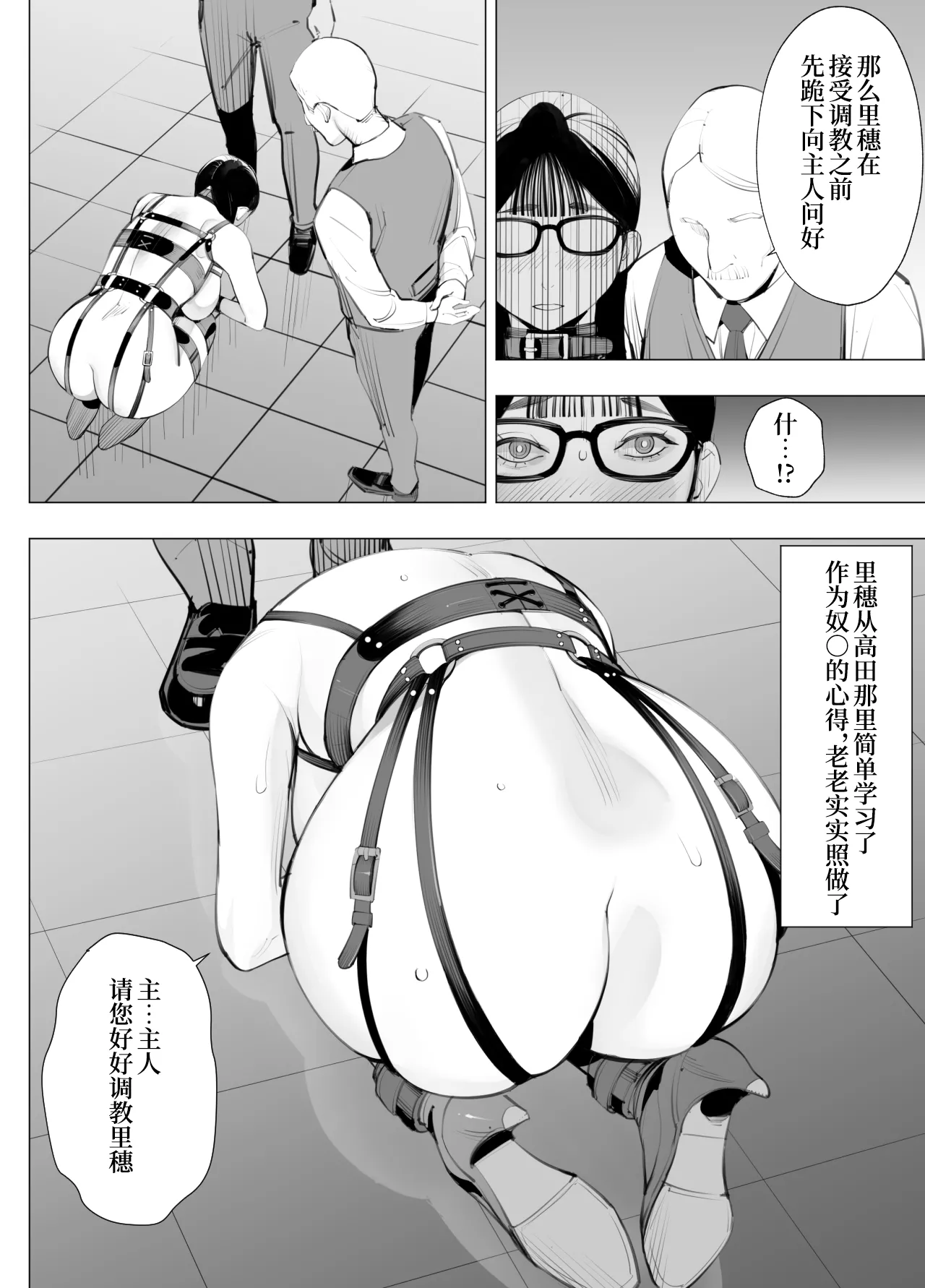 Jimi Megane, Chichi Megane, M Megane - Page 12