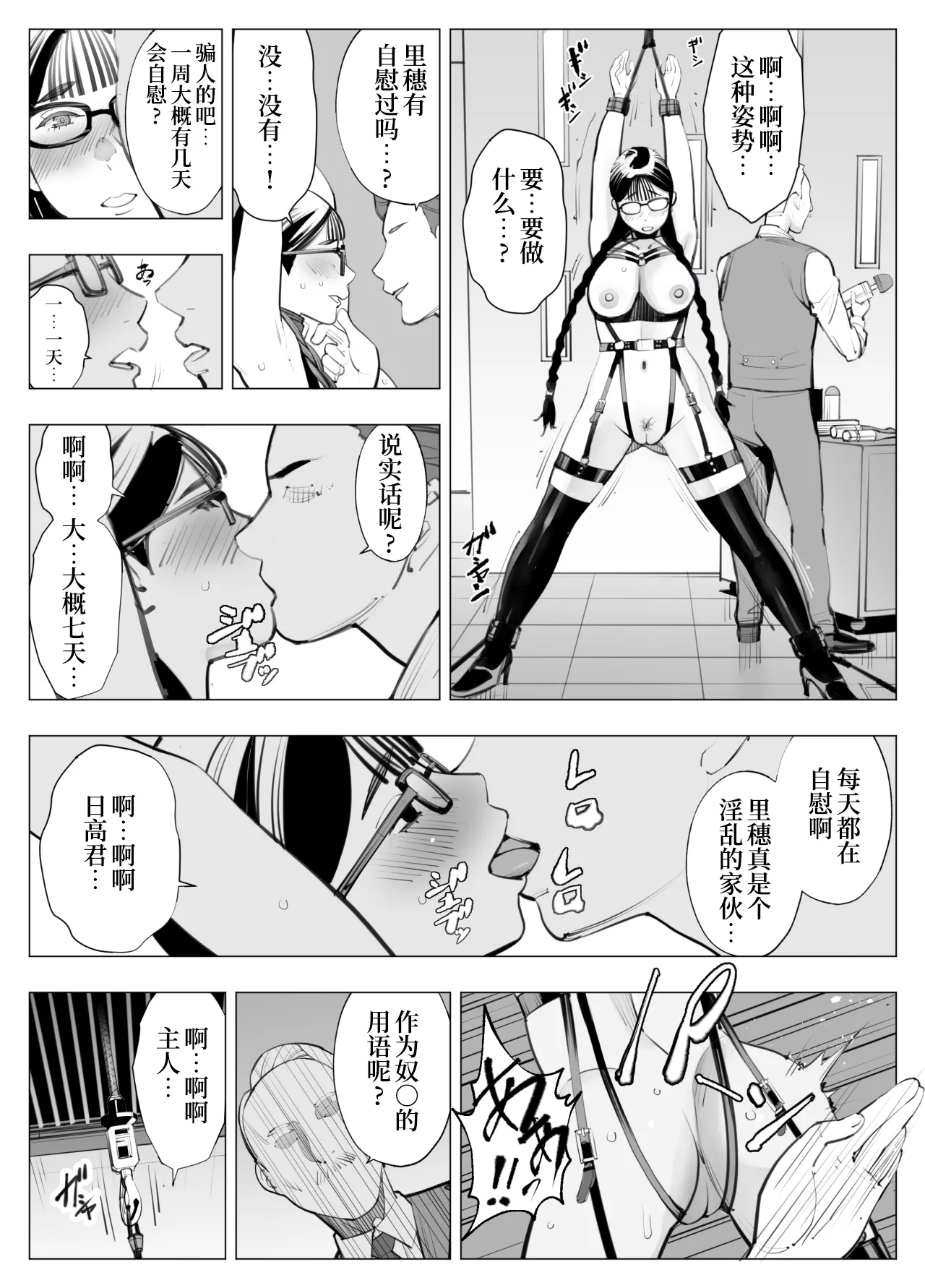 Jimi Megane, Chichi Megane, M Megane - Page 13