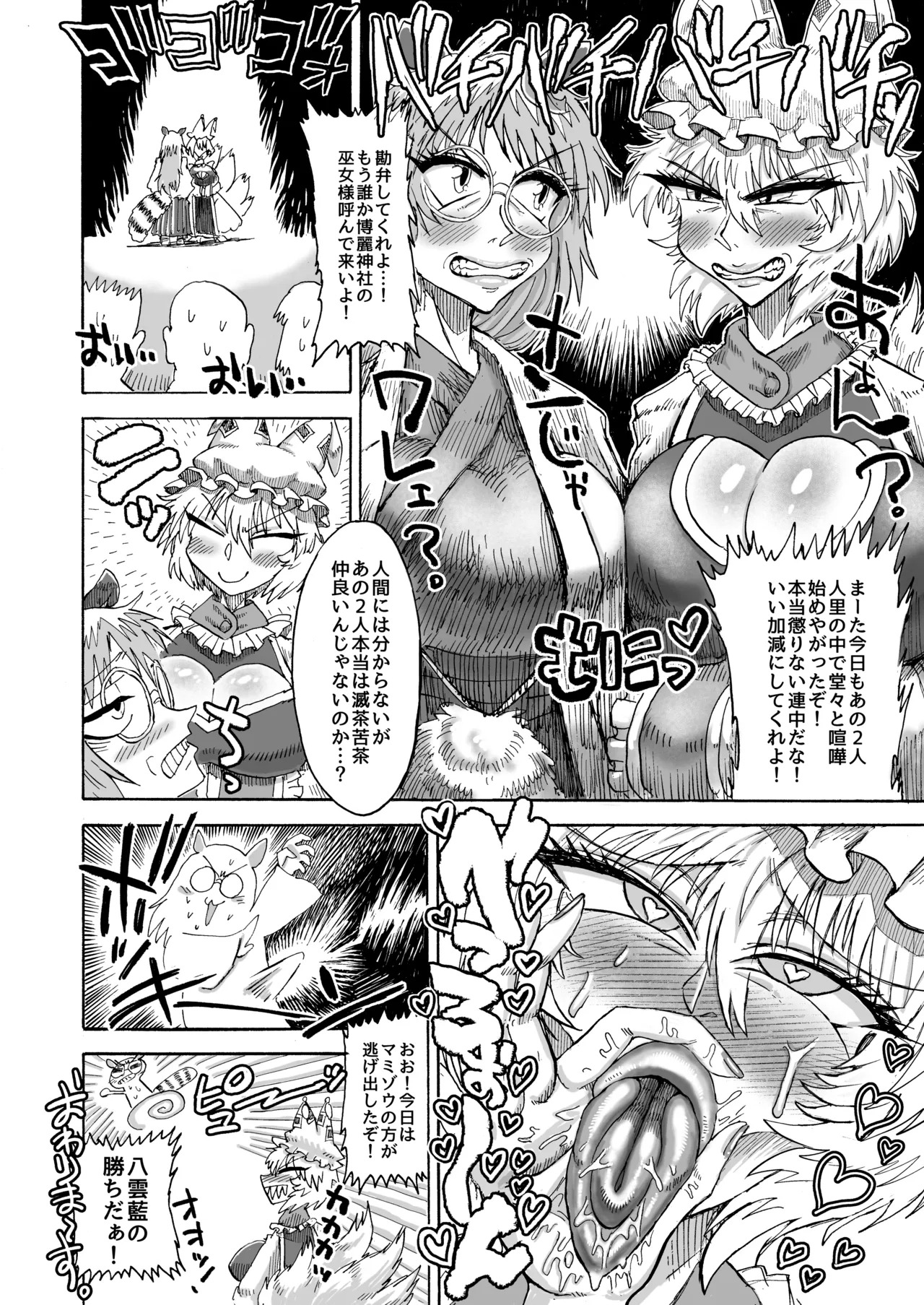 ran yakumo VS mamizou futatsuiwa - Page 21