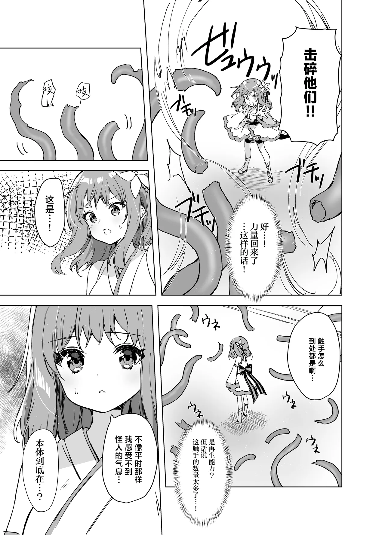 Mahou Shoujo VS Mugen Shokushu page 10 original parody - multi-work series tentacles hentai manga - read online free