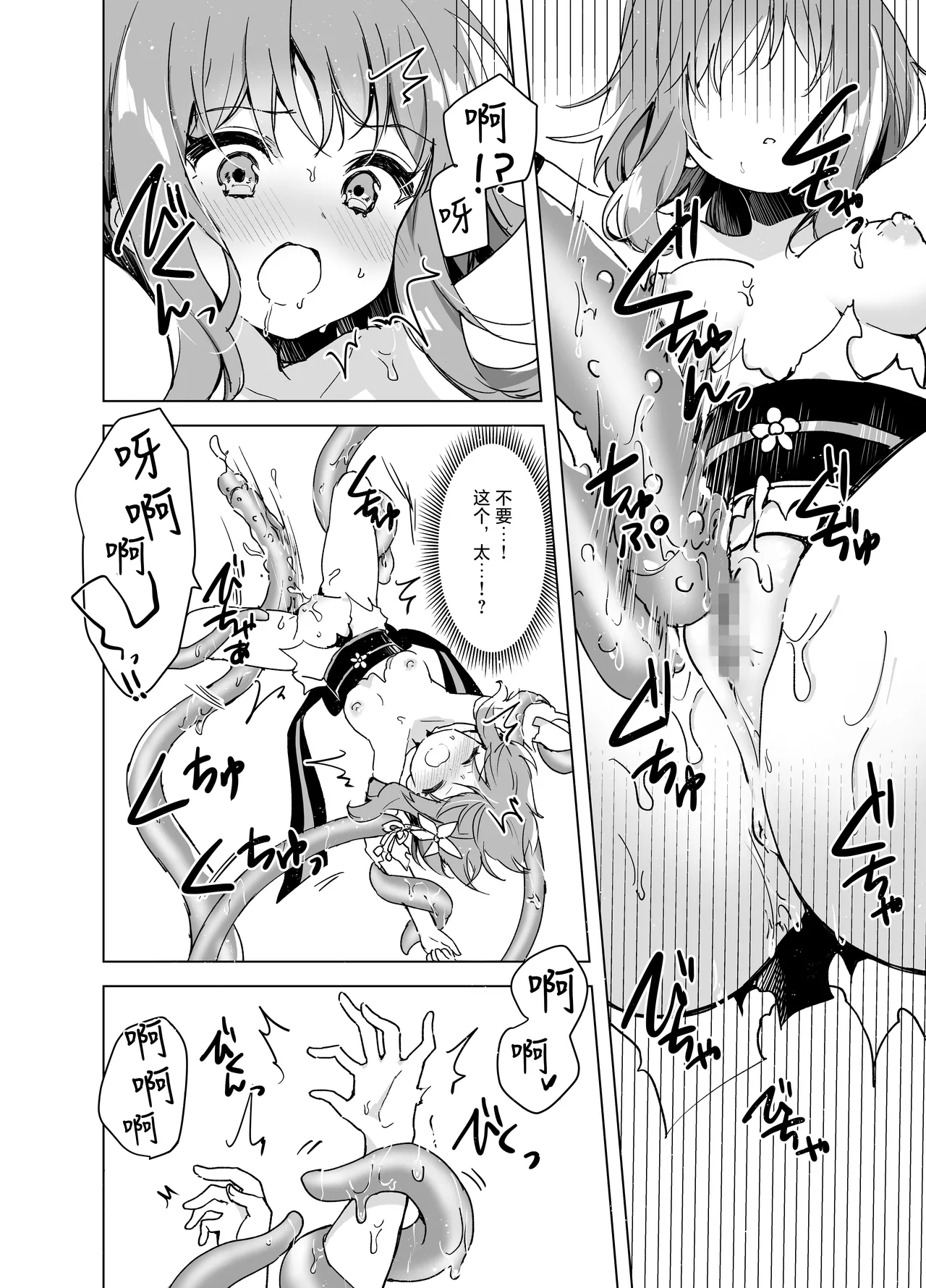 Mahou Shoujo VS Mugen Shokushu - Page 19