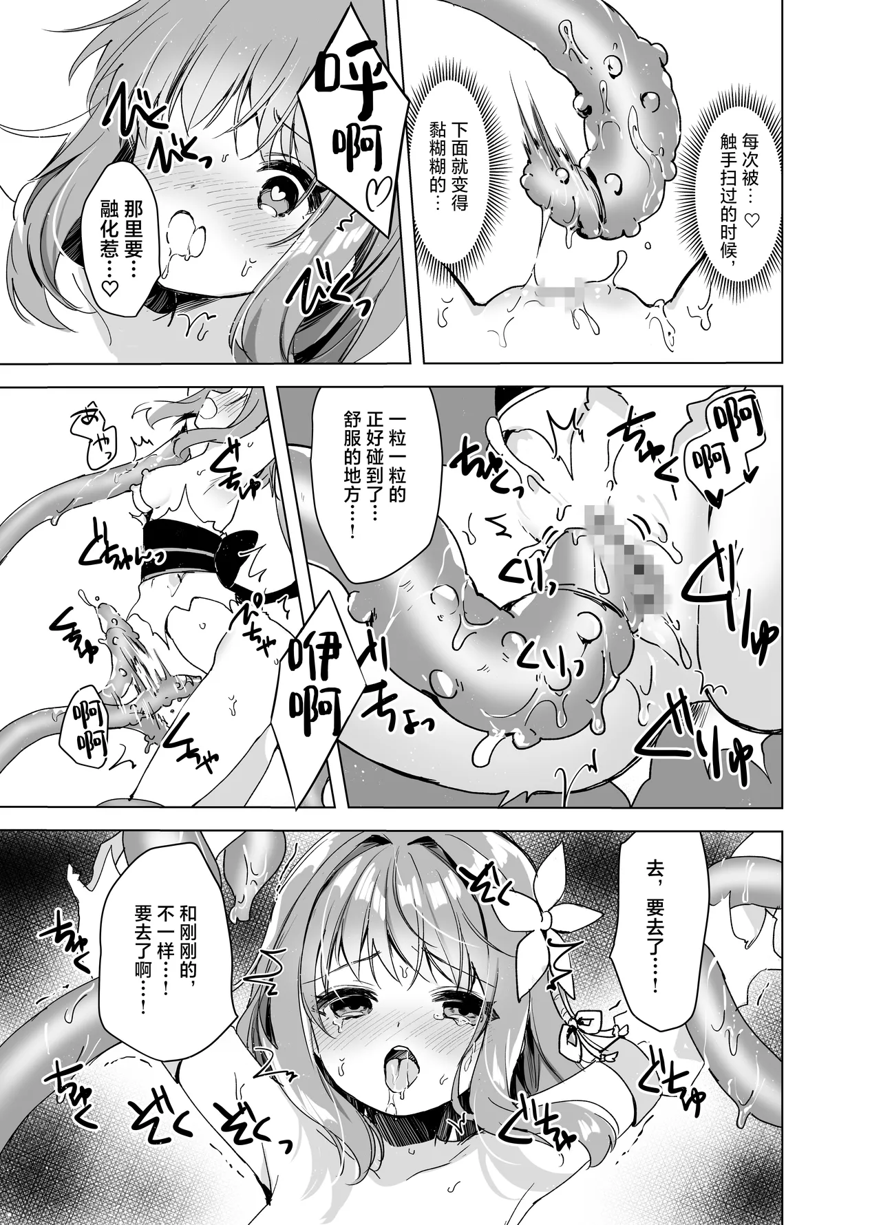 Mahou Shoujo VS Mugen Shokushu - Page 20