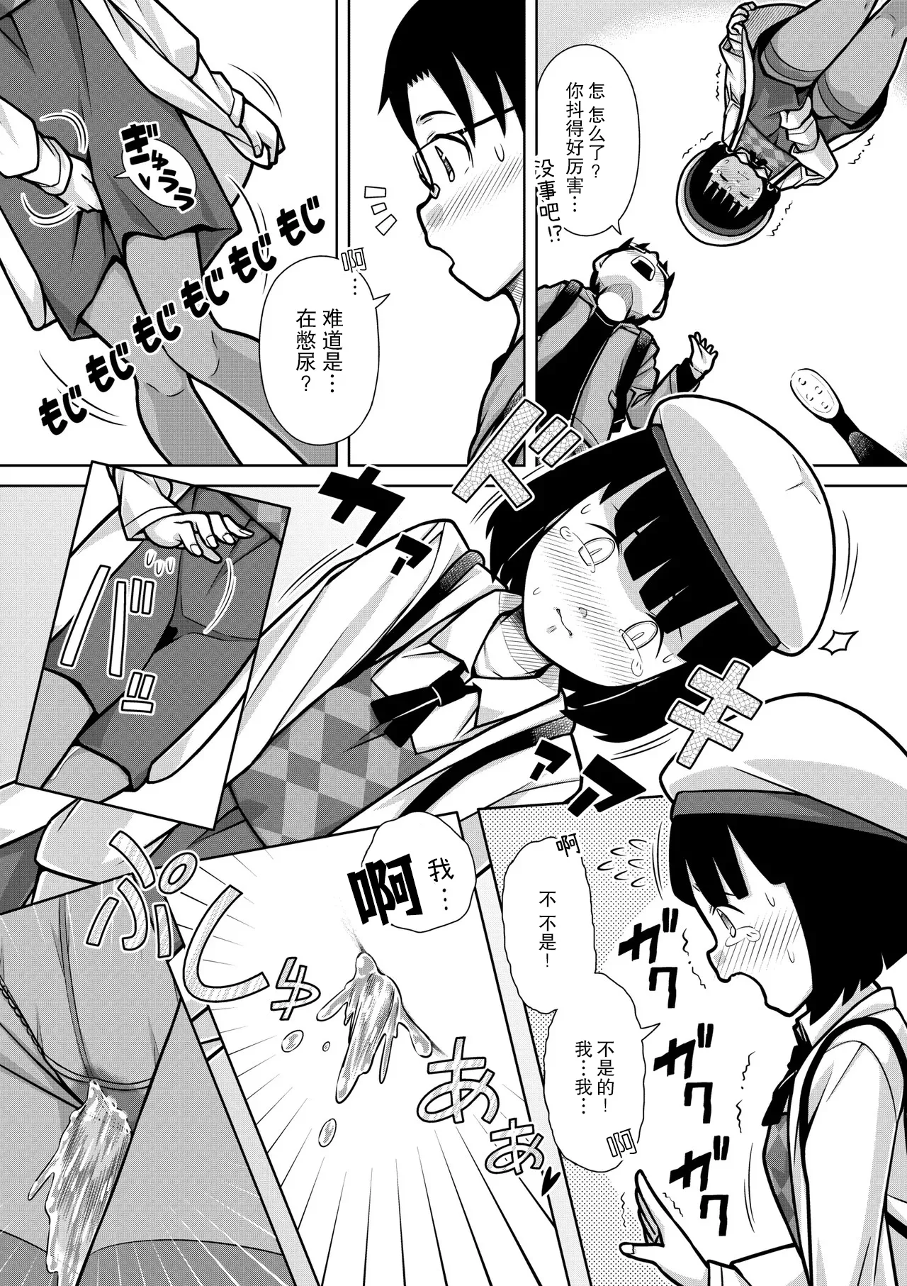Oshikko Night☆Christmas - Page 11