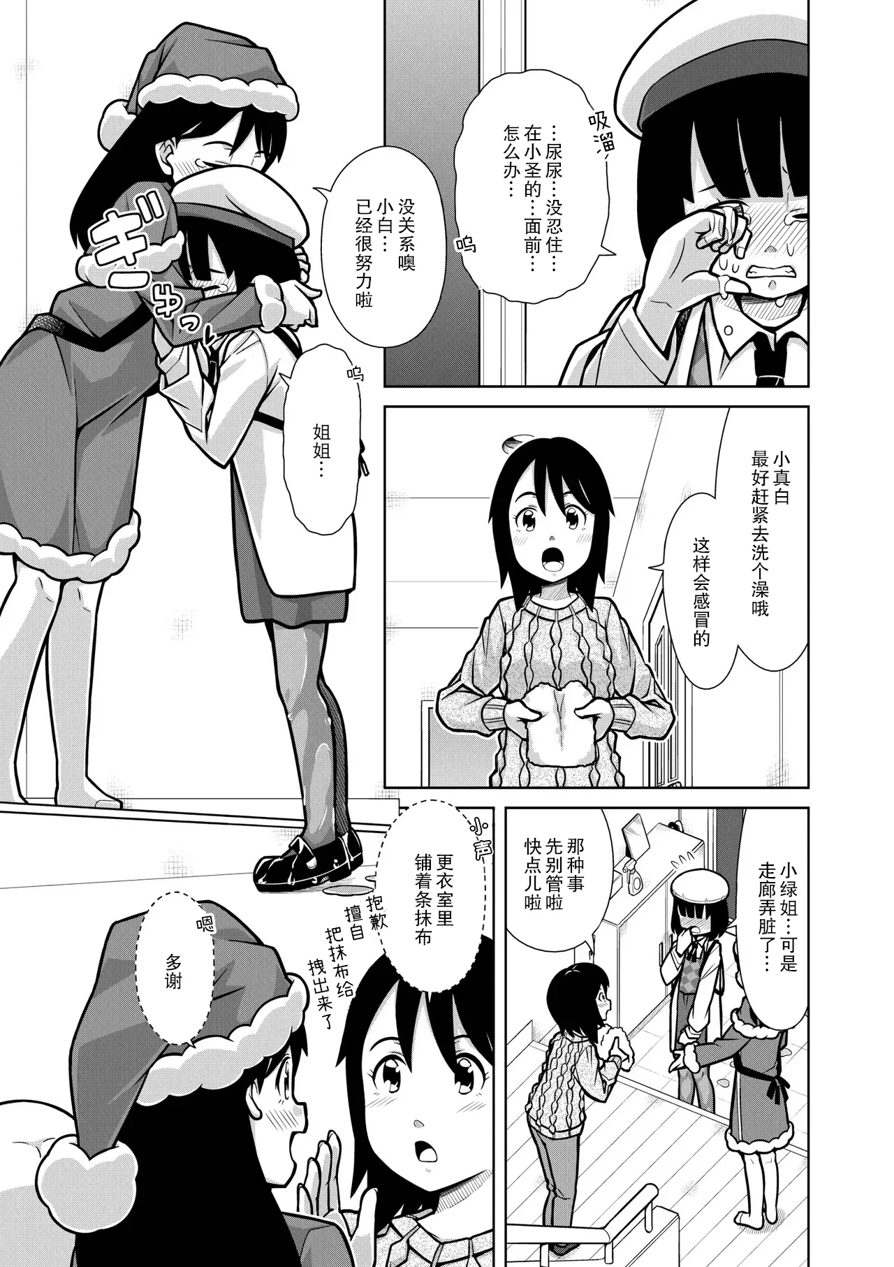 Oshikko Night☆Christmas page 15 - yuri omorashi hentai manga - read online free