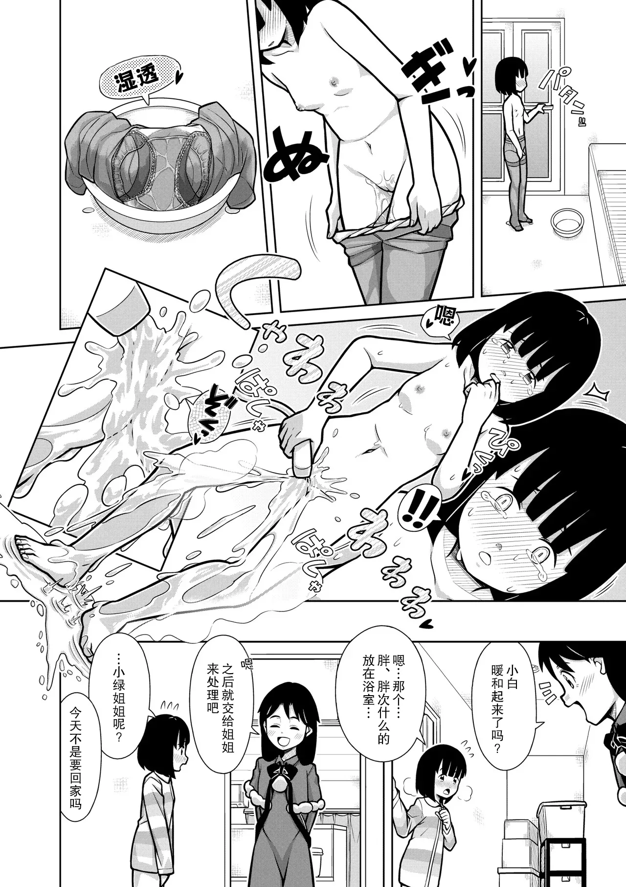 Oshikko Night☆Christmas page 16 - yuri omorashi hentai manga - read online free