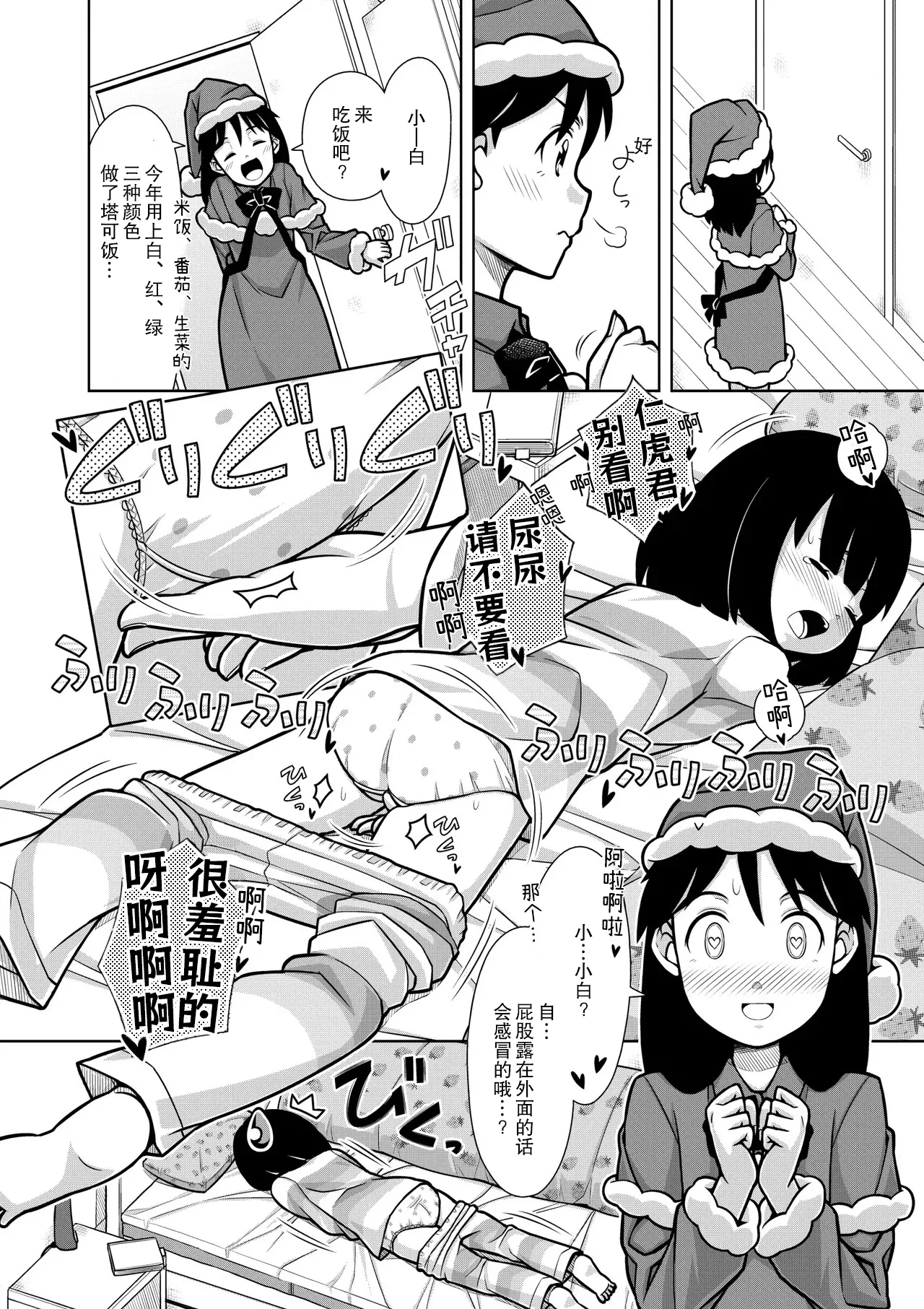 Oshikko Night☆Christmas - Page 18