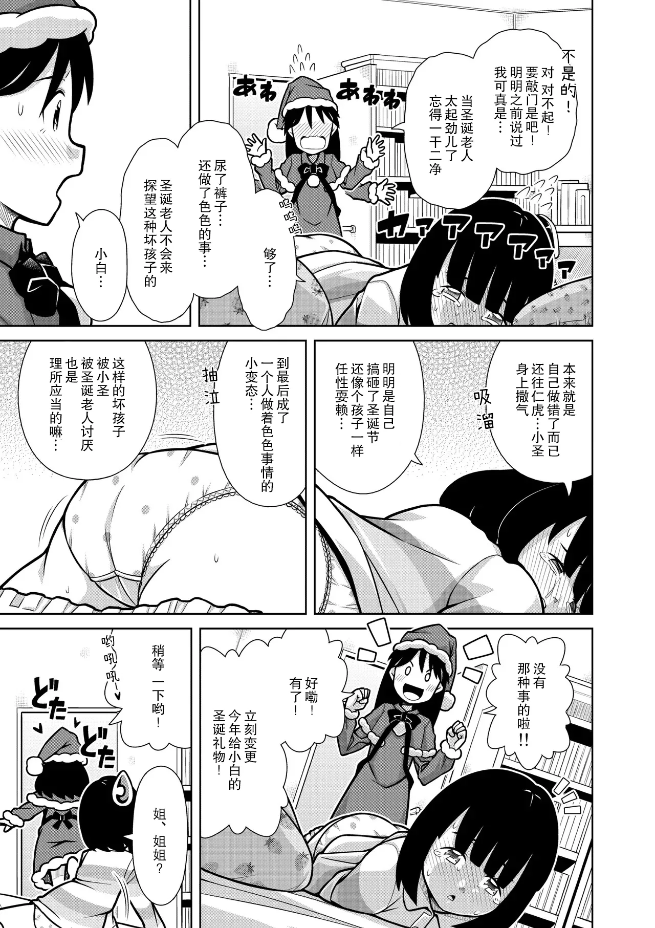 Oshikko Night☆Christmas page 19 - yuri omorashi hentai manga - read online free