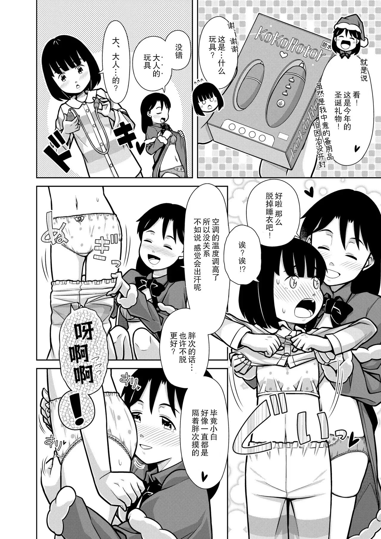 Oshikko Night☆Christmas page 20 - yuri omorashi hentai manga - read online free