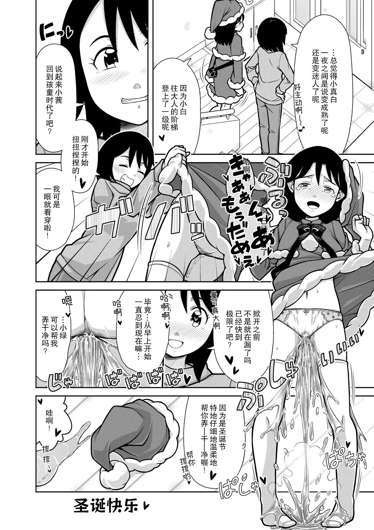 Oshikko Night☆Christmas page 30 - yuri omorashi hentai manga - read online free
