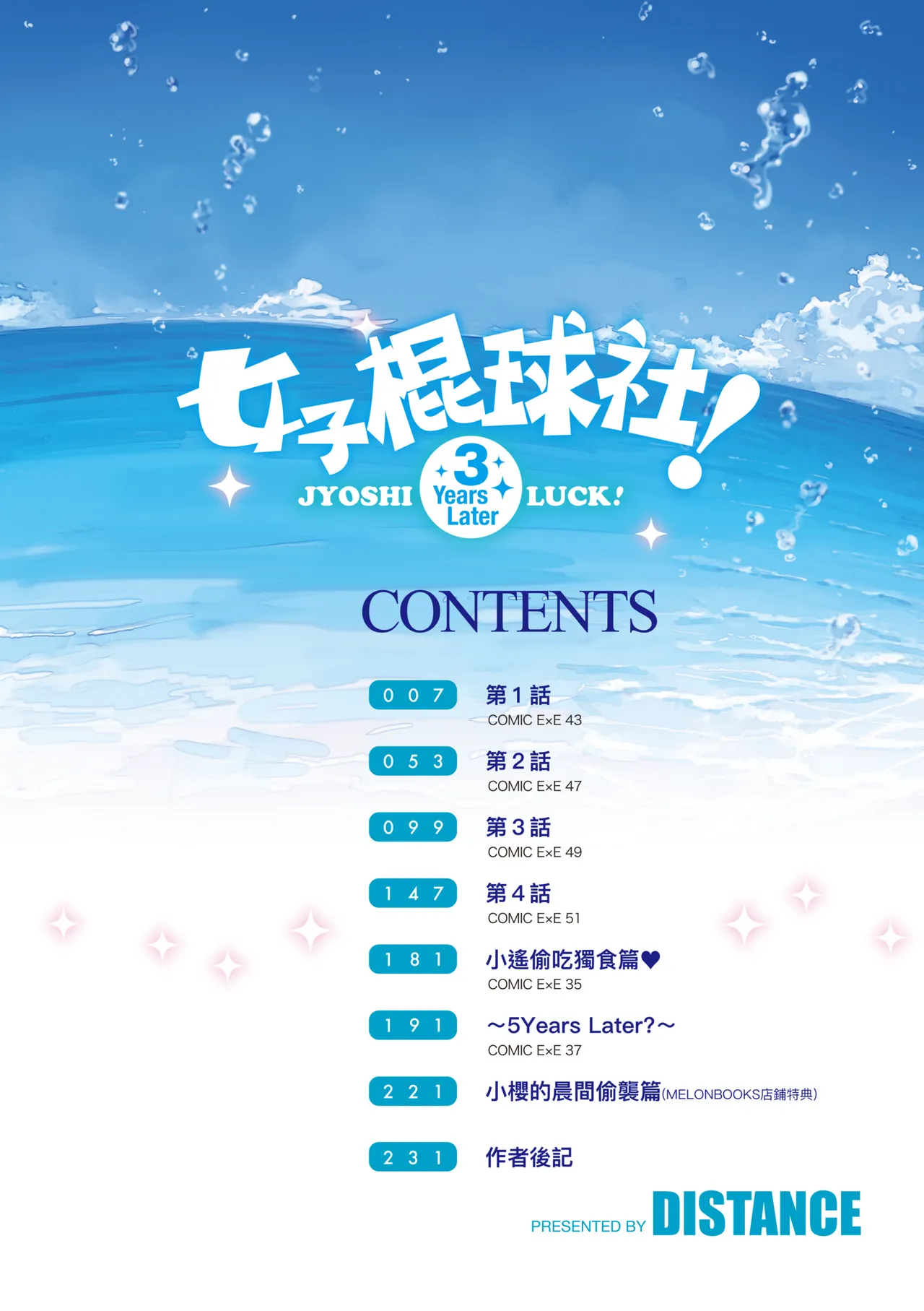 [DISTANCE] Joshi Luck! ~3 Years Later~ | 女子棍球社!～3Years Later～ [Chinese] [Digital] page 10 - sole male nakadashi hentai manga - read online free