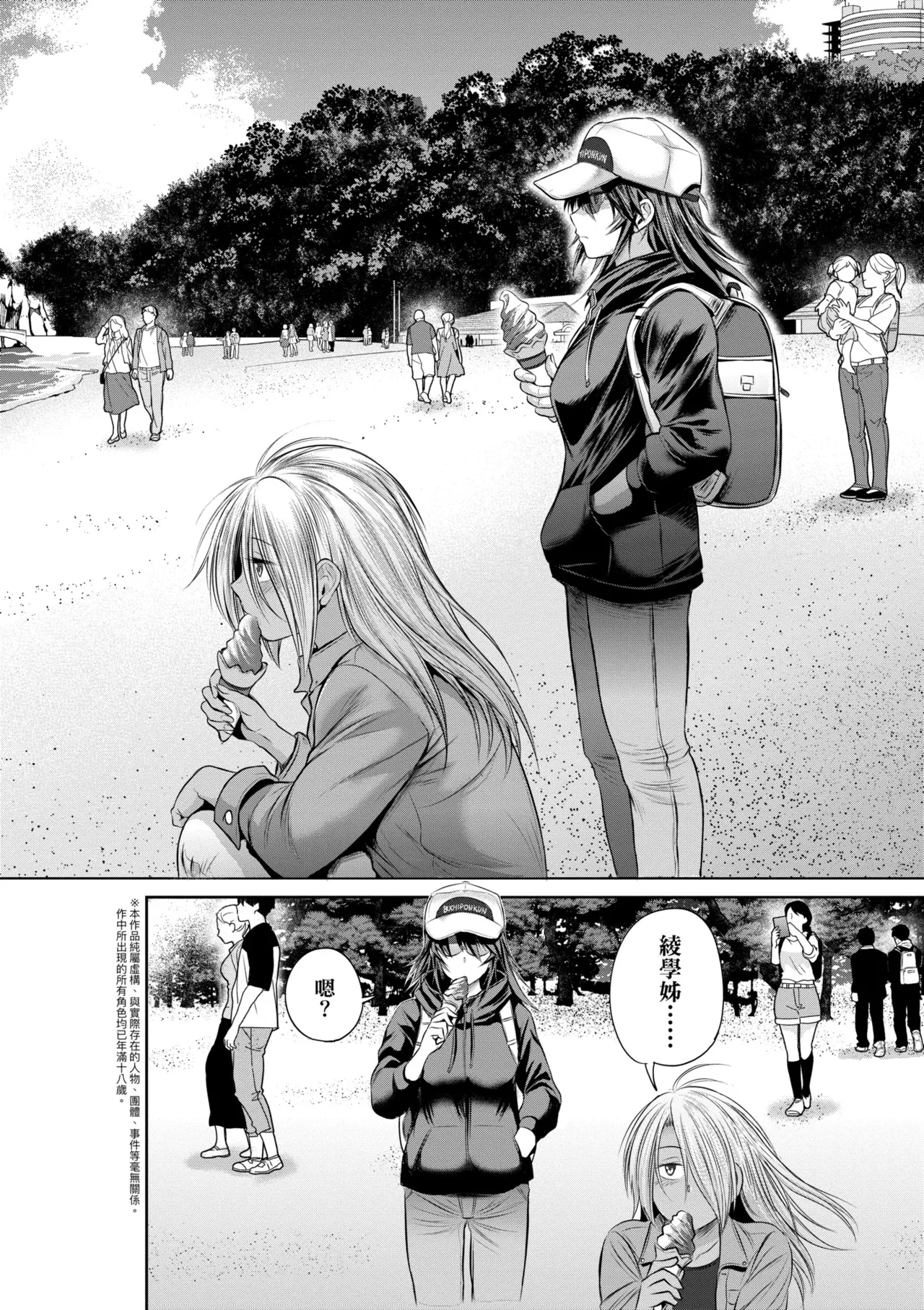 [DISTANCE] Joshi Luck! ~3 Years Later~ | 女子棍球社!～3Years Later～ [Chinese] [Digital] page 152 - business suit sweating hentai manga - read online free