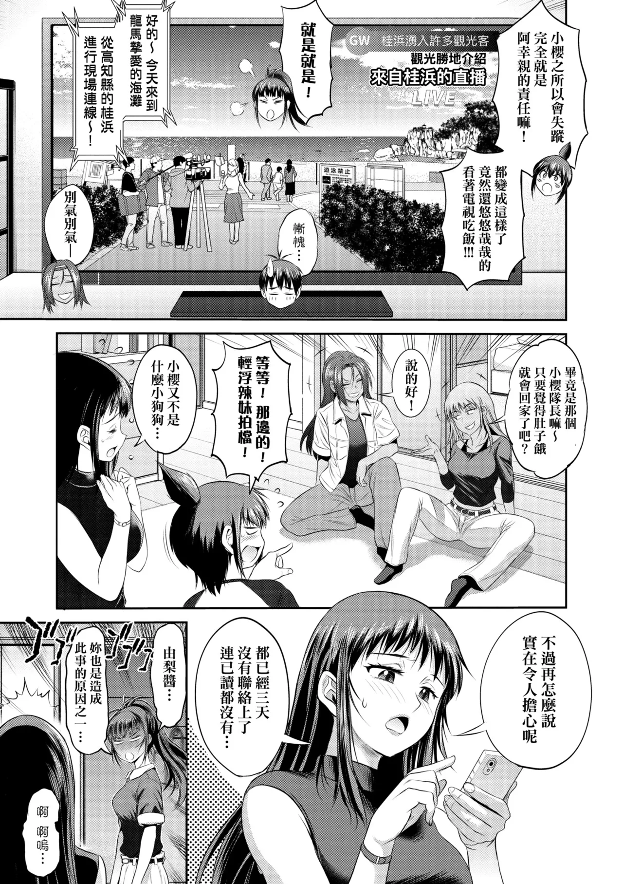 [DISTANCE] Joshi Luck! ~3 Years Later~ | 女子棍球社!～3Years Later～ [Chinese] [Digital] page 159 - business suit sweating hentai manga - read online free
