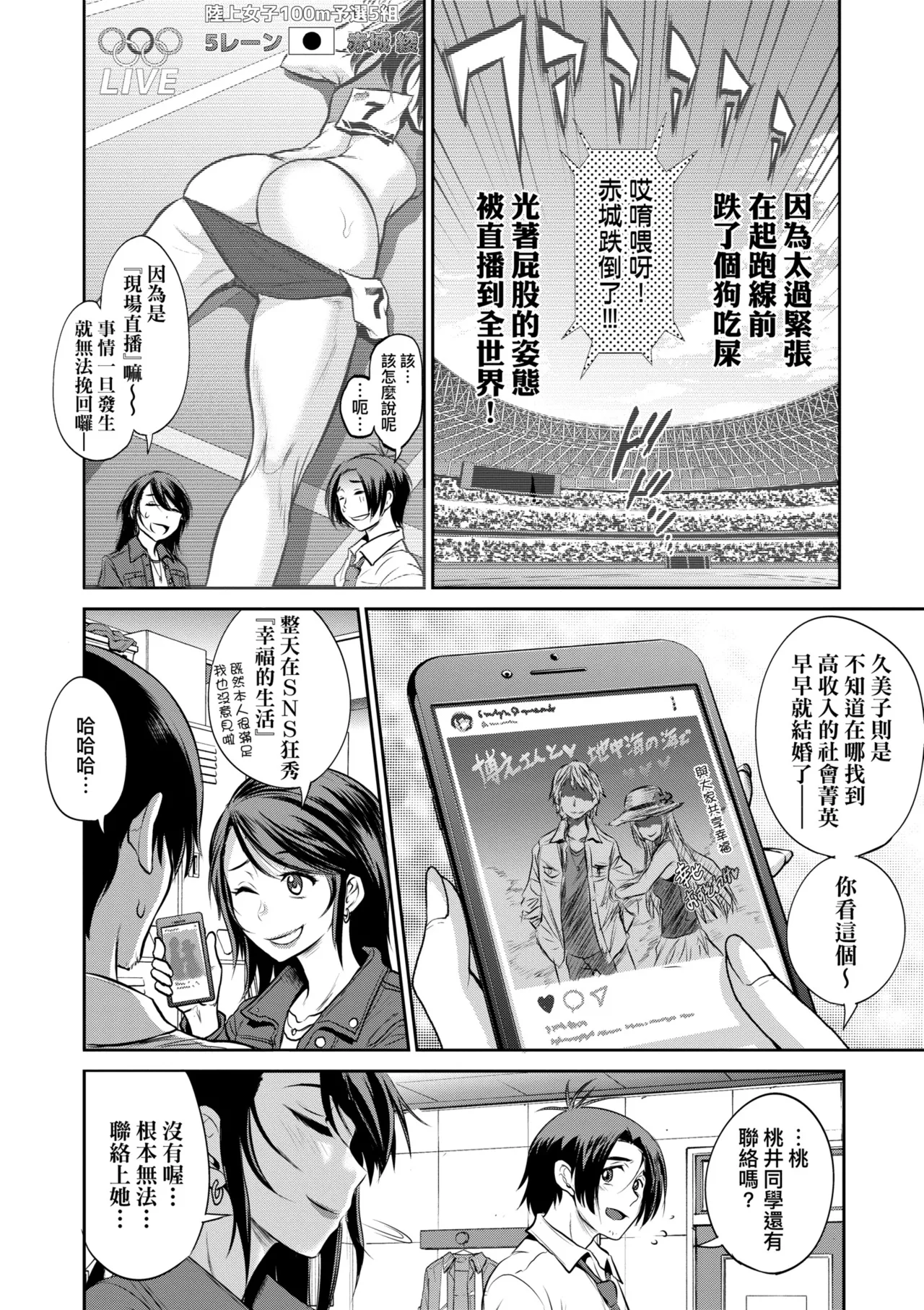 [DISTANCE] Joshi Luck! ~3 Years Later~ | 女子棍球社!～3Years Later～ [Chinese] [Digital] page 204 - business suit sweating hentai manga - read online free