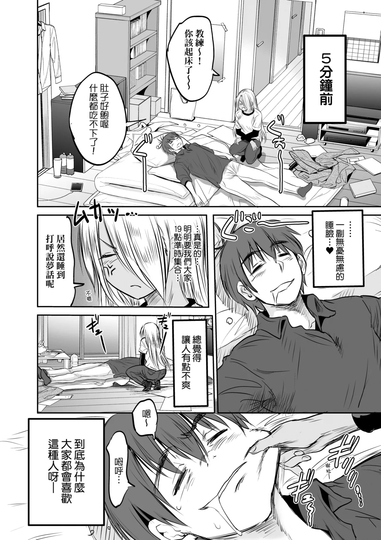 [DISTANCE] Joshi Luck! ~3 Years Later~ | 女子棍球社!～3Years Later～ [Chinese] [Digital] page 226 - sole male nakadashi hentai manga - read online free