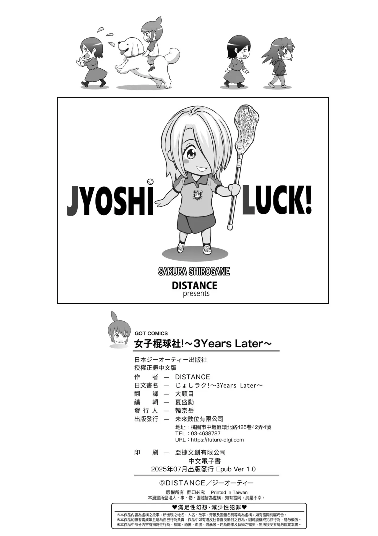 [DISTANCE] Joshi Luck! ~3 Years Later~ | 女子棍球社!～3Years Later～ [Chinese] [Digital] page 236 - sole male nakadashi hentai manga - read online free