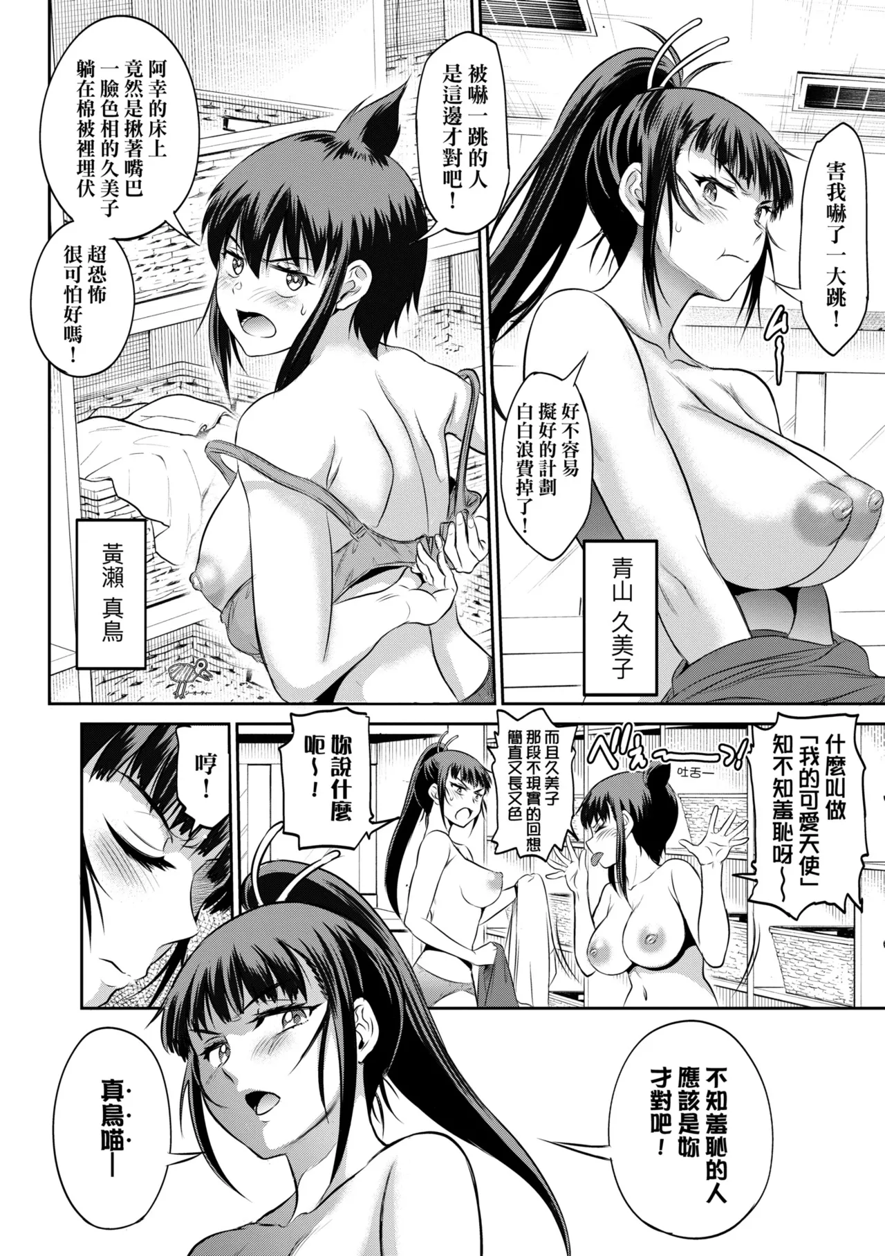 [DISTANCE] Joshi Luck! ~3 Years Later~ | 女子棍球社!～3Years Later～ [Chinese] [Digital] page 32 - business suit sweating hentai manga - read online free