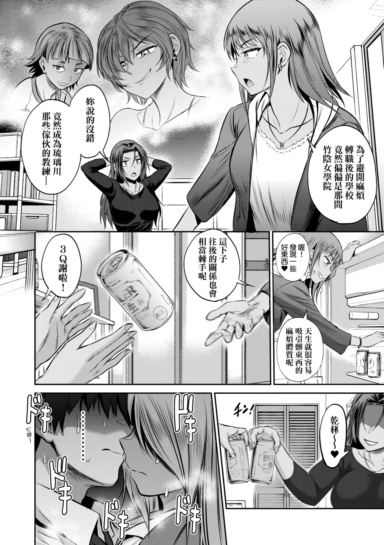 [DISTANCE] Joshi Luck! ~3 Years Later~ | 女子棍球社!～3Years Later～ [Chinese] [Digital] page 66 - business suit sweating hentai manga - read online free