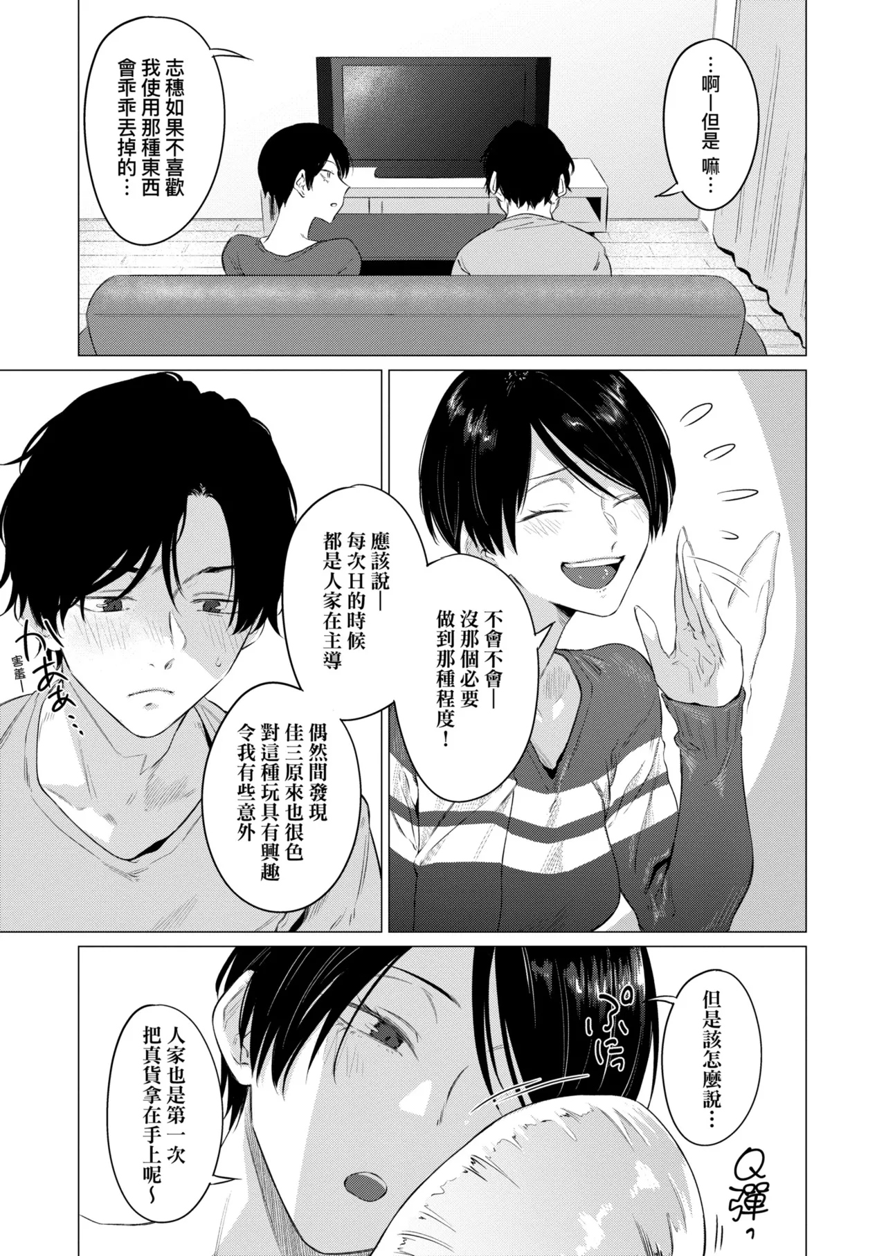 Jun-Jo | 潤情 特裝版 page 11 - business suit handjob hentai manga - read online free