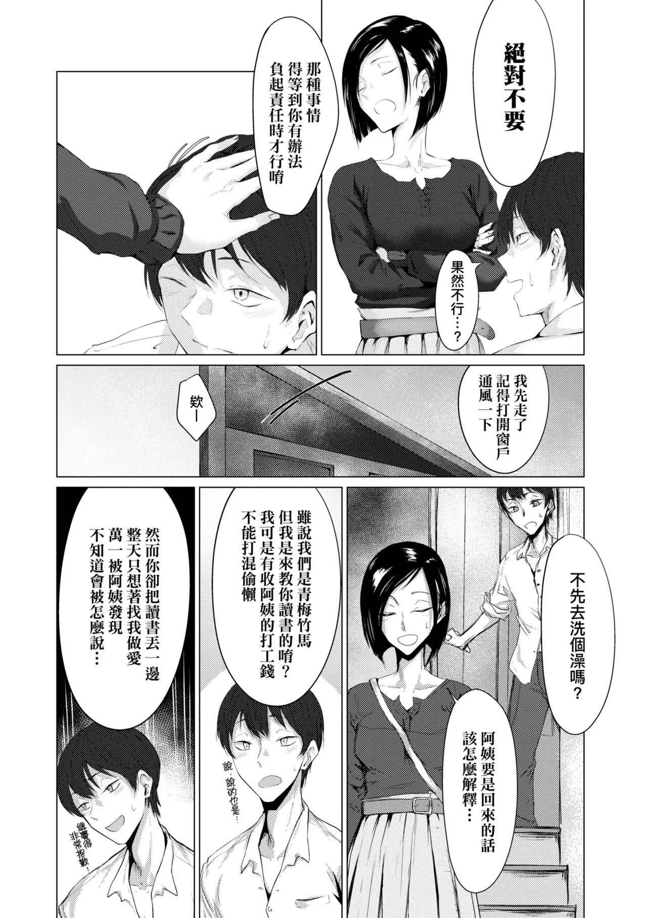 Jun-Jo | 潤情 特裝版 page 158 - nakadashi paizuri hentai manga - read online free