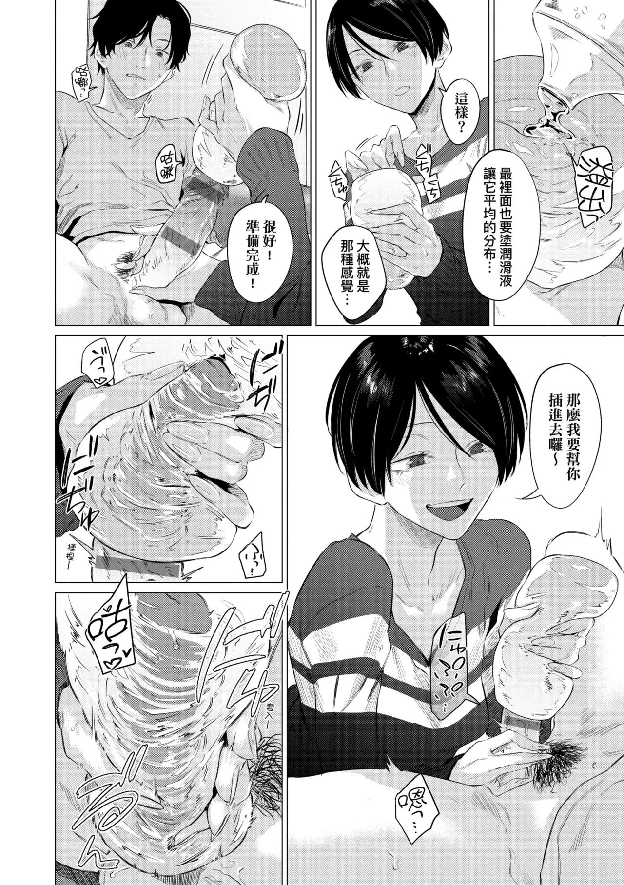 Jun-Jo | 潤情 特裝版 - Page 16