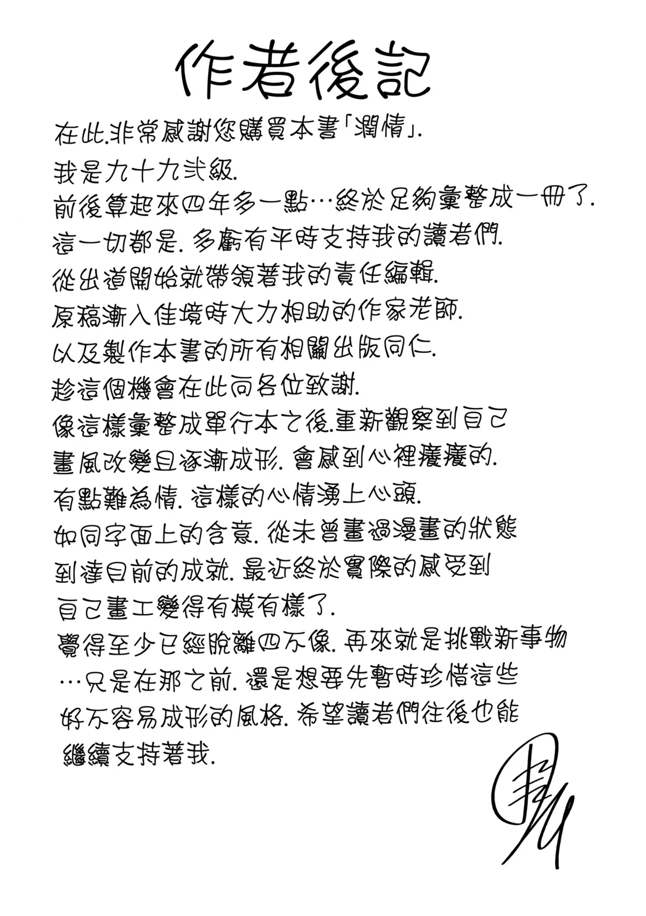 Jun-Jo | 潤情 特裝版 page 217 - nakadashi paizuri hentai manga - read online free